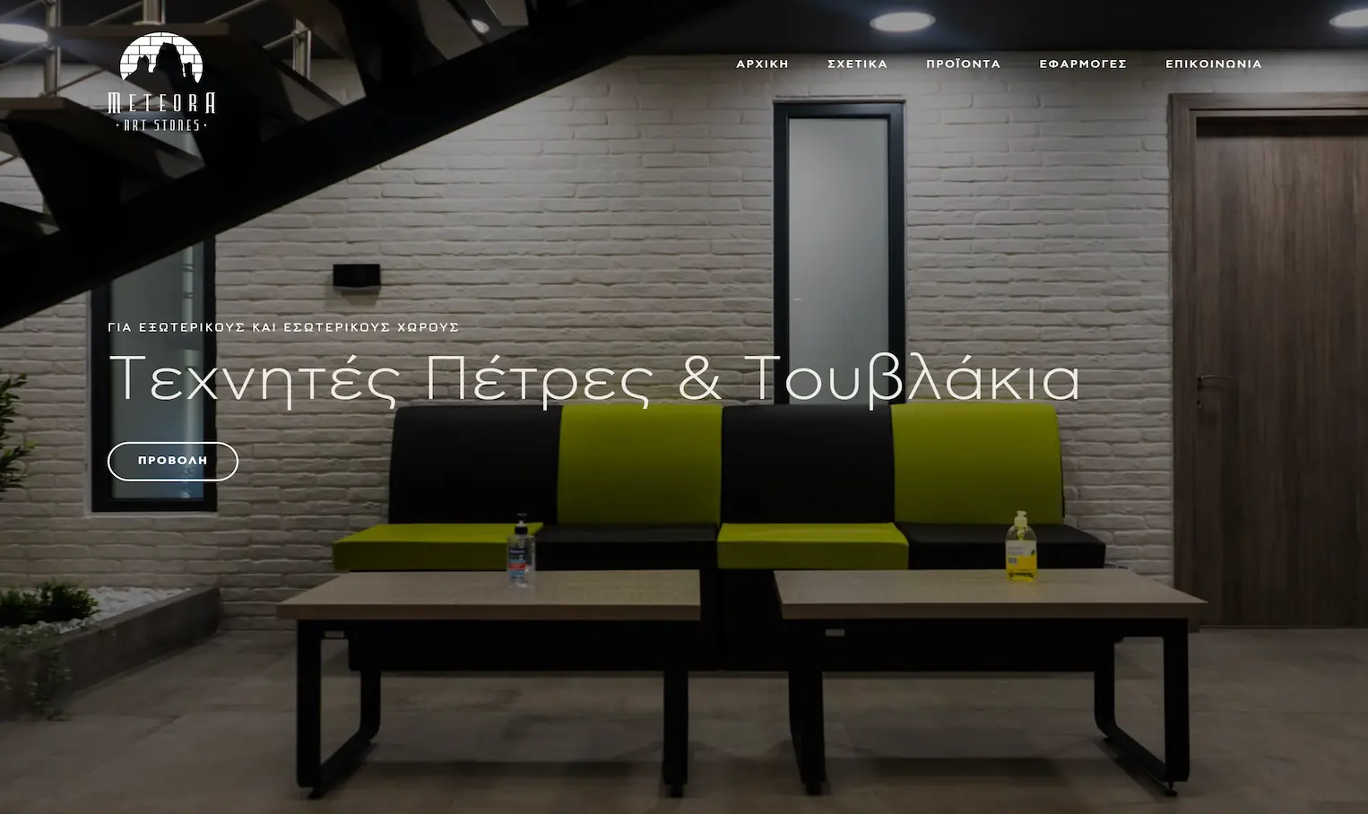 Meteora Artstones 4 meteora artstones desktop 1 Meteora Artstones EGNITE Digital Transformation Agency
