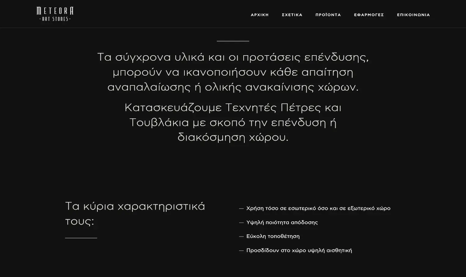 Meteora Artstones 5 meteora artstones desktop 3 Meteora Artstones EGNITE Digital Transformation Agency