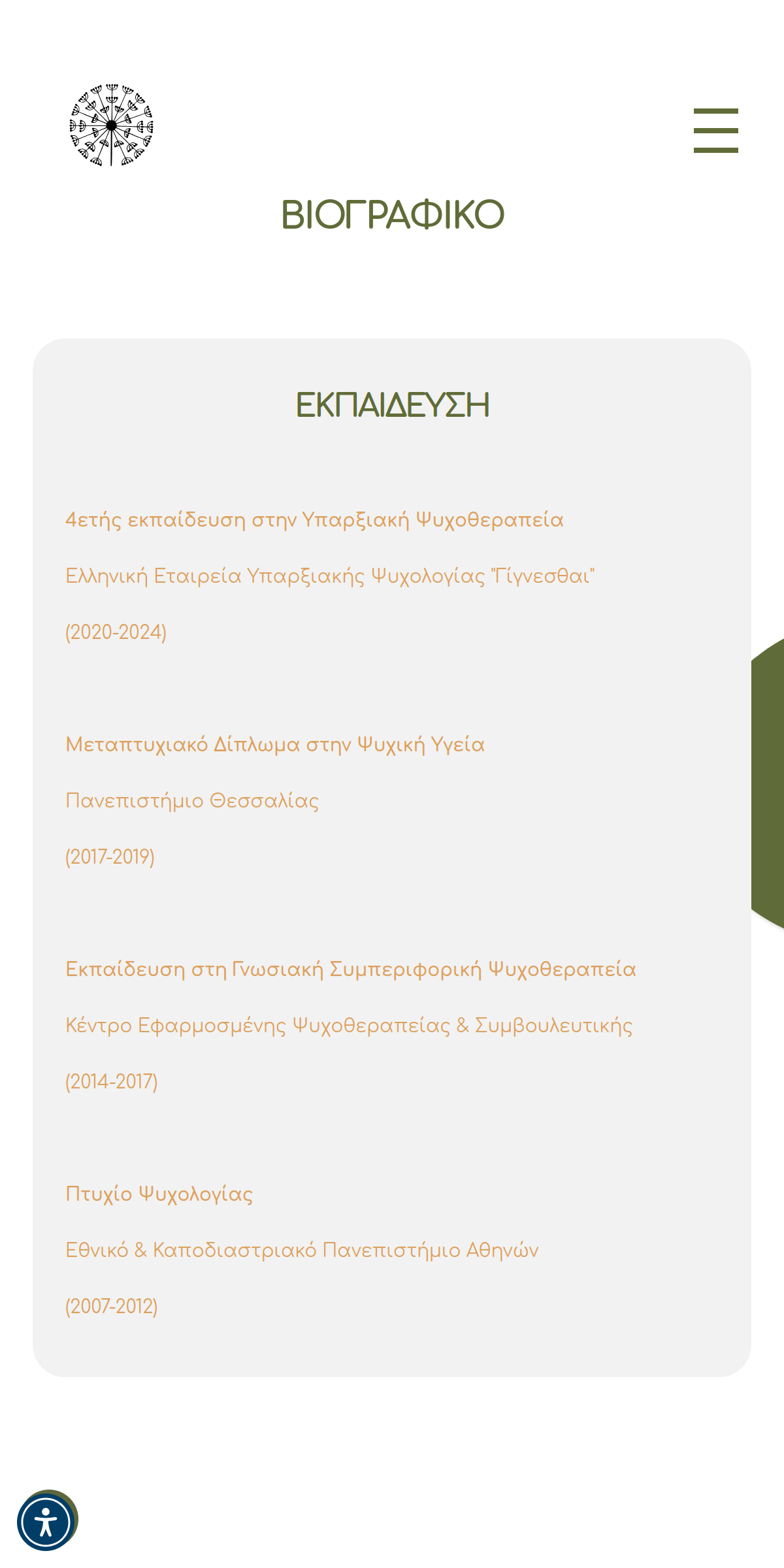 Άρτεμη Δήμτσα 16 artemidimtsa.gr viografiko Άρτεμη Δήμτσα EGNITE Digital Transformation Agency