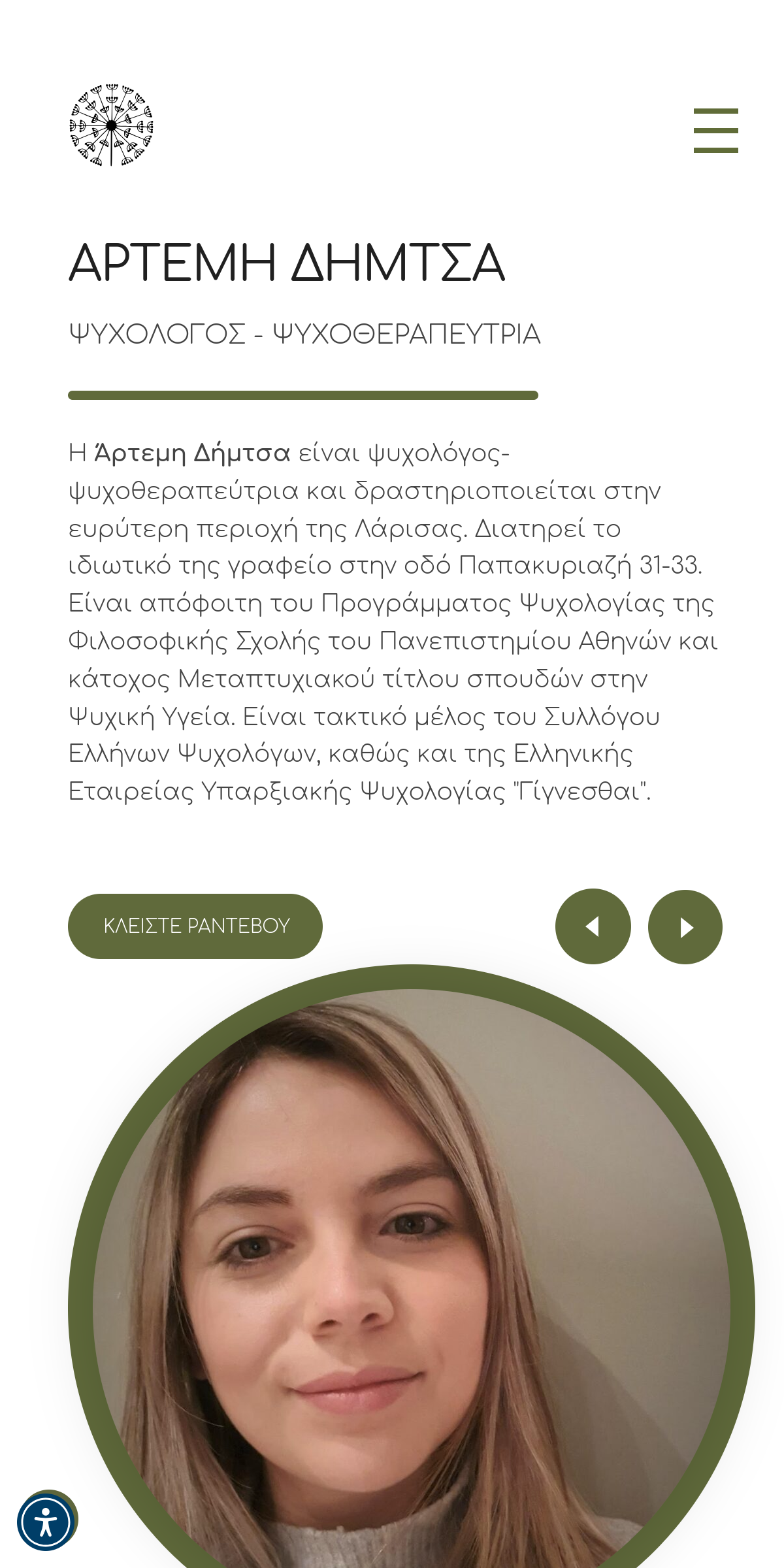 Άρτεμη Δήμτσα 12 artemidimtsa mobile 1.2 Άρτεμη Δήμτσα EGNITE Digital Transformation Agency