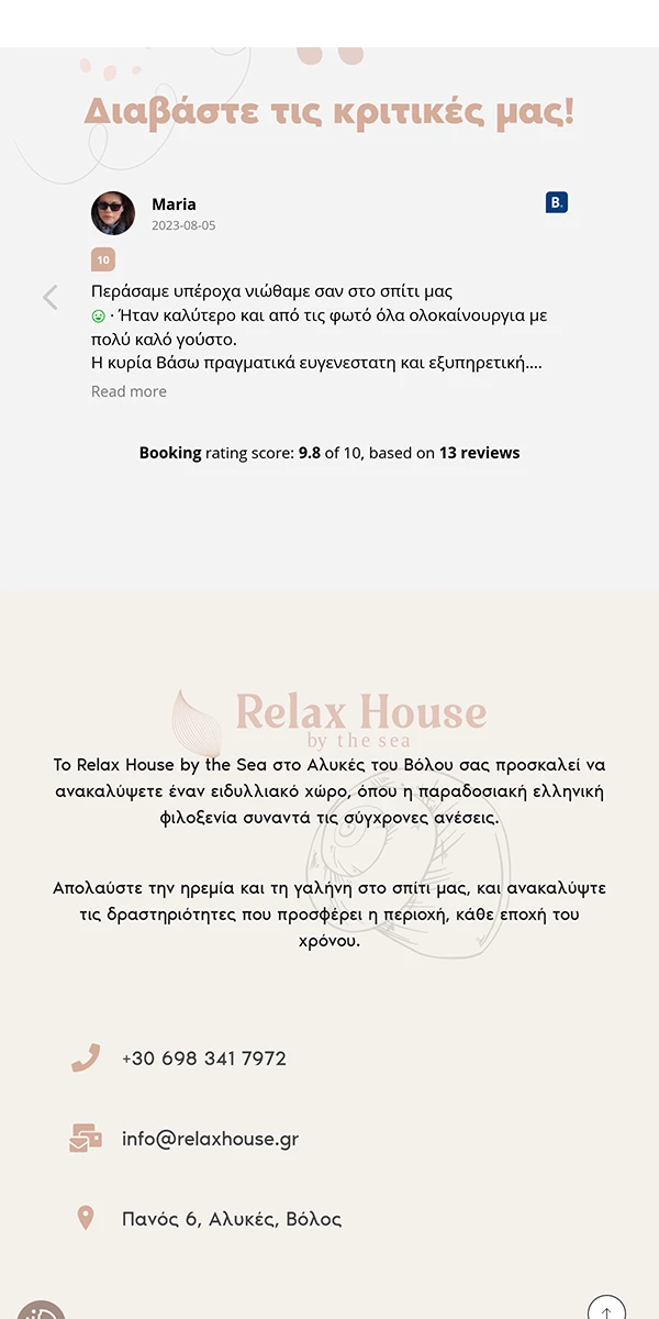 RELAX HOUSE by the Sea 20 Relax House Ενοικιαζόμενα δωμάτια - κατασκευή Ιστοσελίδας