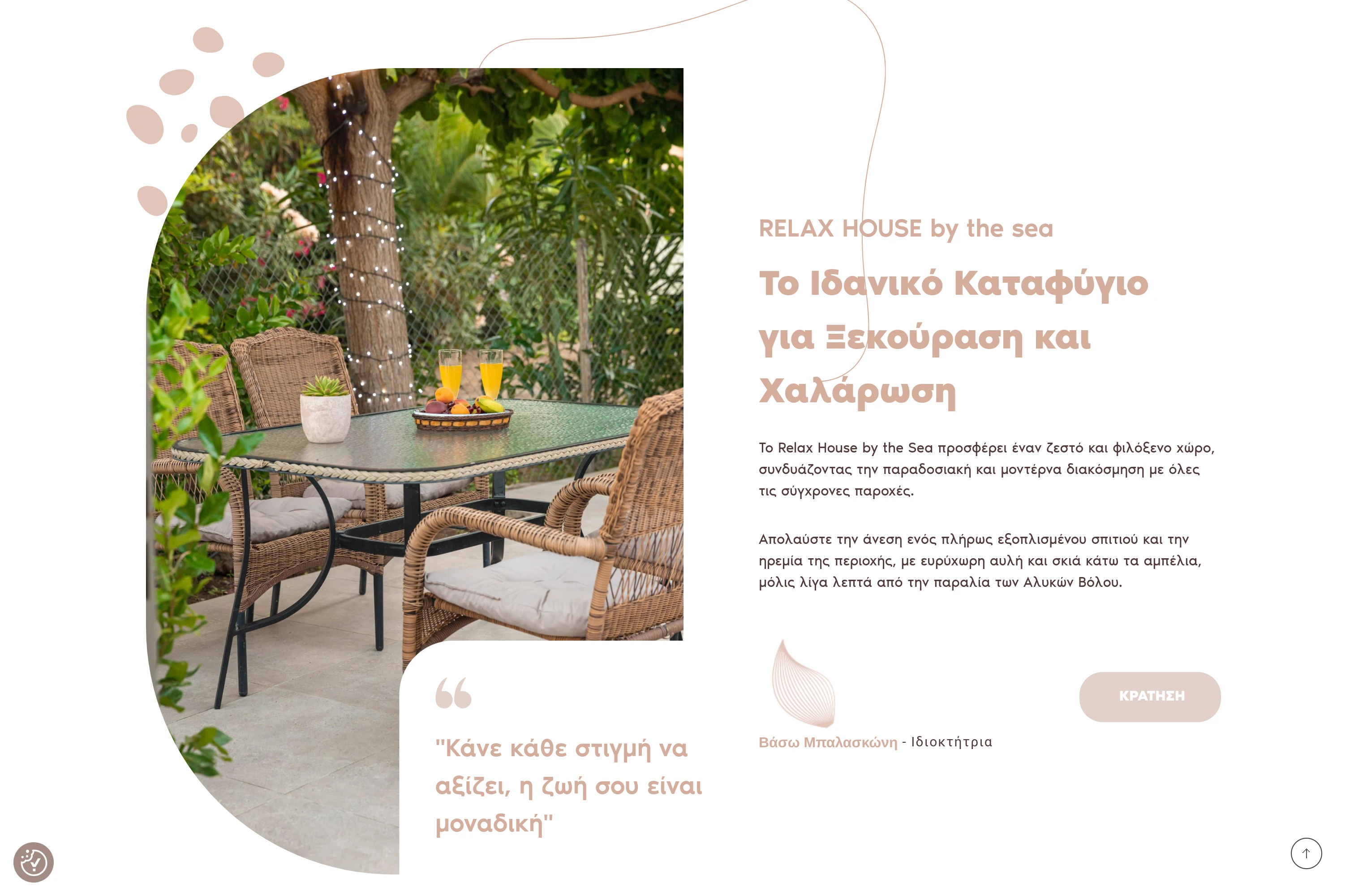 Κατασκευή Ιστοσελίδας 50 Relax House Ενοικιαζόμενα δωμάτια - κατασκευή Ιστοσελίδας