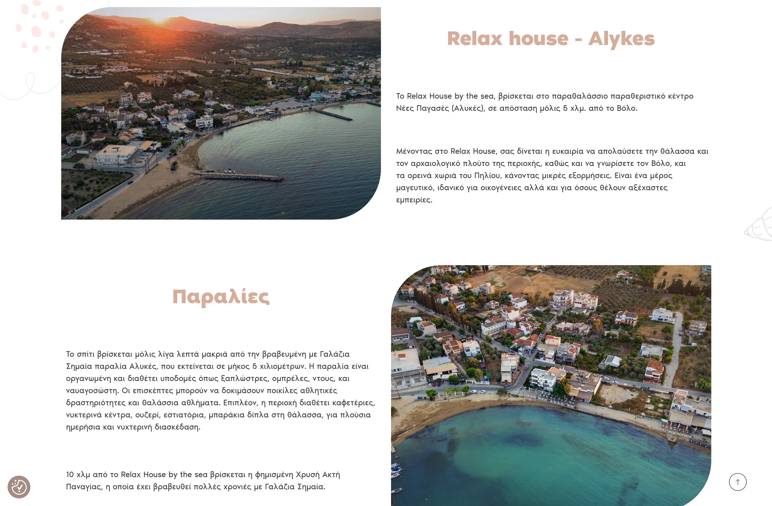 Κατασκευή Ιστοσελίδας 52 Relax House Ενοικιαζόμενα δωμάτια - κατασκευή Ιστοσελίδας