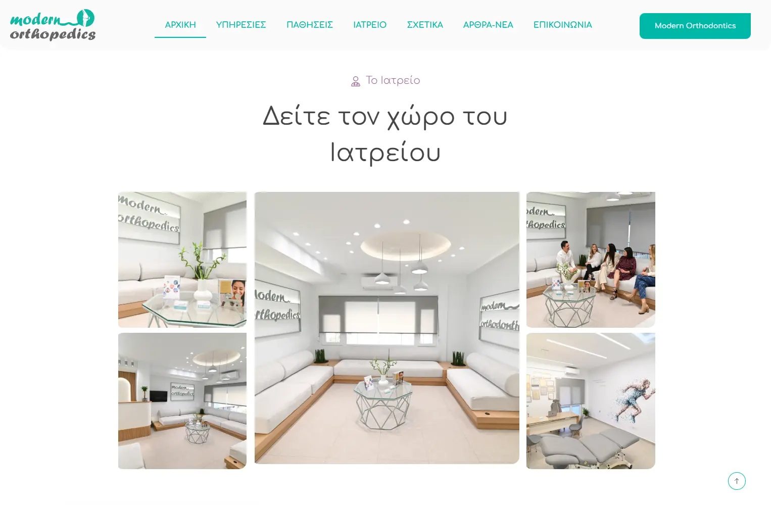 Κατασκευή Ιστοσελίδας 10 modern orthopedics egnite γεώργιος χαλάτσης laptop image for portfolio 10