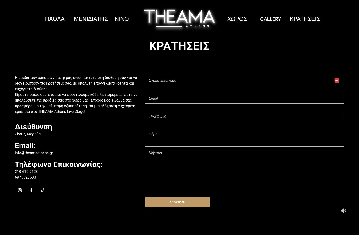 Theama Athens Live Stage 15 theamaathens.gr 12 theama,κατασκευή ιστοσελίδας για το νυχτερινό κέντρο,website του κέντρου διασκέδασης,δημιουργία ιστοσελίδας για live stage,δημιουργία της εταιρικής ταυτότητας Theama Athens Live Stage EGNITE Digital Transformation Agency
