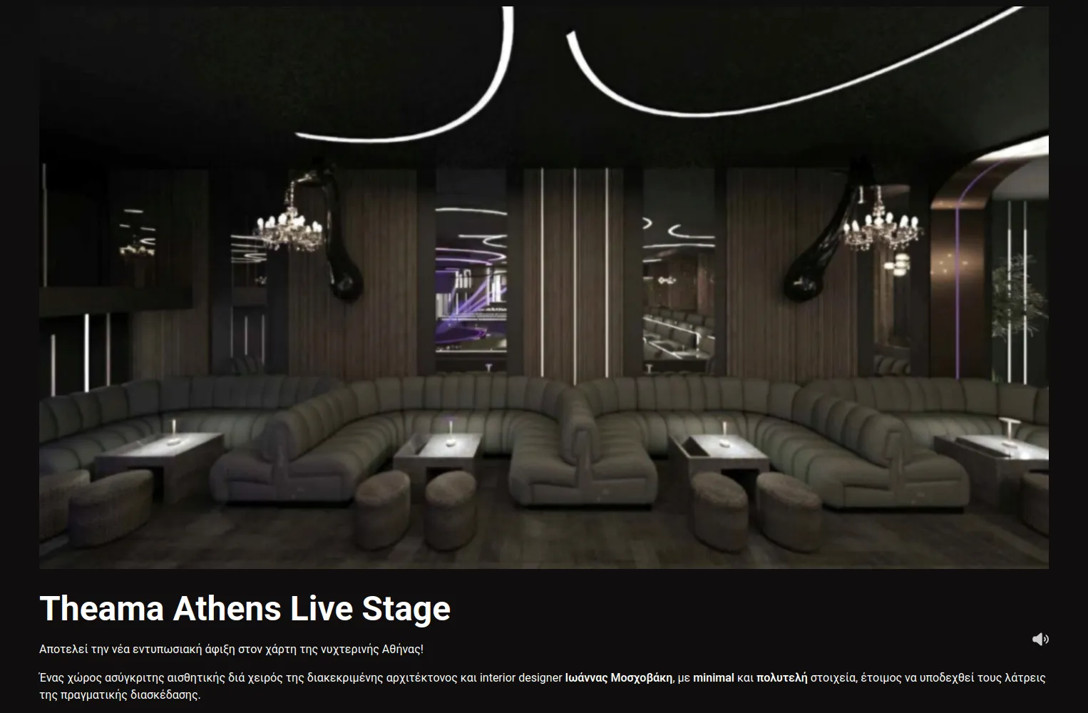 Theama Athens Live Stage 10 theamaathens.gr 2 theama,κατασκευή ιστοσελίδας για το νυχτερινό κέντρο,website του κέντρου διασκέδασης,δημιουργία ιστοσελίδας για live stage,δημιουργία της εταιρικής ταυτότητας Theama Athens Live Stage EGNITE Digital Transformation Agency