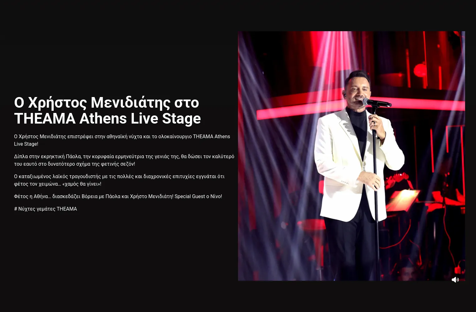 Theama Athens Live Stage 7 theamaathens.gr 5 theama,κατασκευή ιστοσελίδας για το νυχτερινό κέντρο,website του κέντρου διασκέδασης,δημιουργία ιστοσελίδας για live stage,δημιουργία της εταιρικής ταυτότητας Theama Athens Live Stage EGNITE Digital Transformation Agency