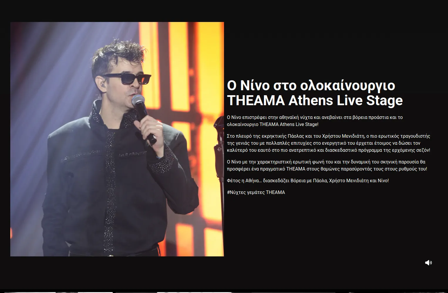 Theama Athens Live Stage 5 theamaathens.gr 7 theama,κατασκευή ιστοσελίδας για το νυχτερινό κέντρο,website του κέντρου διασκέδασης,δημιουργία ιστοσελίδας για live stage,δημιουργία της εταιρικής ταυτότητας Theama Athens Live Stage EGNITE Digital Transformation Agency