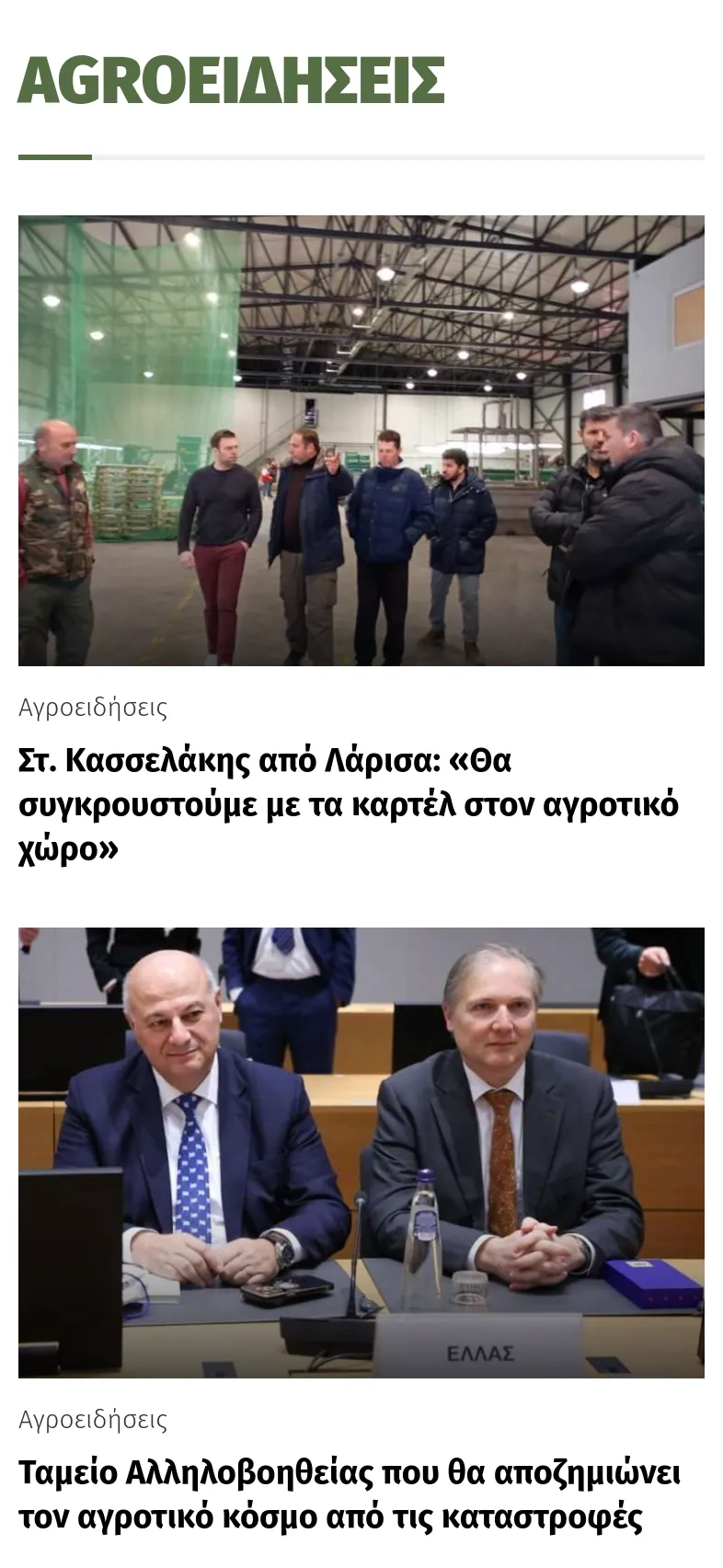 Θεσσαλική Γη 22 thessalikigi.gr mobile 2 θεσσαλική γη,Κατασκευή Ειδησεογραφικής Ιστοσελίδας,ενημερωτικό website,δημιουργία ιστοσελίδας ειδήσεων,κατασκευή news site Θεσσαλική Γη EGNITE Digital Transformation Agency