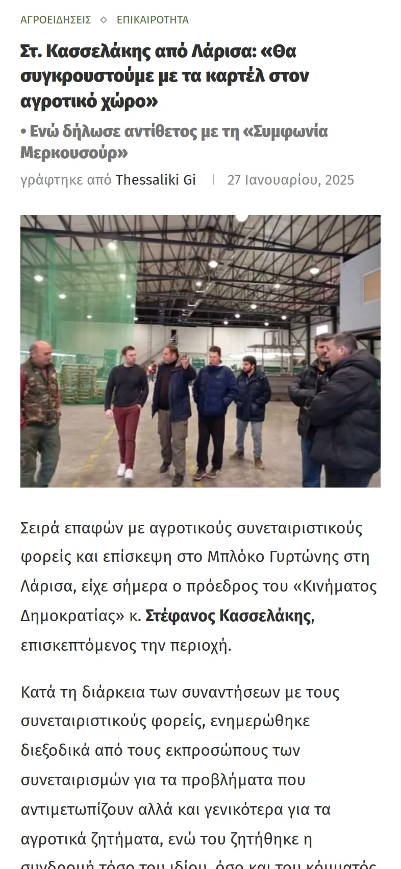 Θεσσαλική Γη 23 thessalikigi.gr mobile 3 θεσσαλική γη,Κατασκευή Ειδησεογραφικής Ιστοσελίδας,ενημερωτικό website,δημιουργία ιστοσελίδας ειδήσεων,κατασκευή news site Θεσσαλική Γη EGNITE Digital Transformation Agency