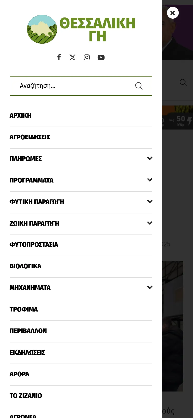 Θεσσαλική Γη 19 thessalikigi.gr mobile 4 θεσσαλική γη,Κατασκευή Ειδησεογραφικής Ιστοσελίδας,ενημερωτικό website,δημιουργία ιστοσελίδας ειδήσεων,κατασκευή news site Θεσσαλική Γη EGNITE Digital Transformation Agency
