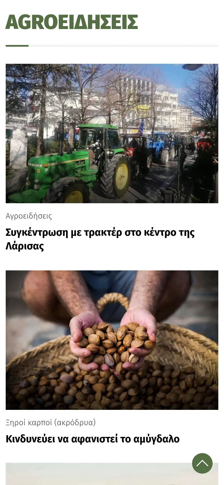 Θεσσαλική Γη 18 thessalikigi mobile 2 θεσσαλική γη,Κατασκευή Ειδησεογραφικής Ιστοσελίδας,ενημερωτικό website,δημιουργία ιστοσελίδας ειδήσεων,κατασκευή news site Θεσσαλική Γη EGNITE Digital Transformation Agency