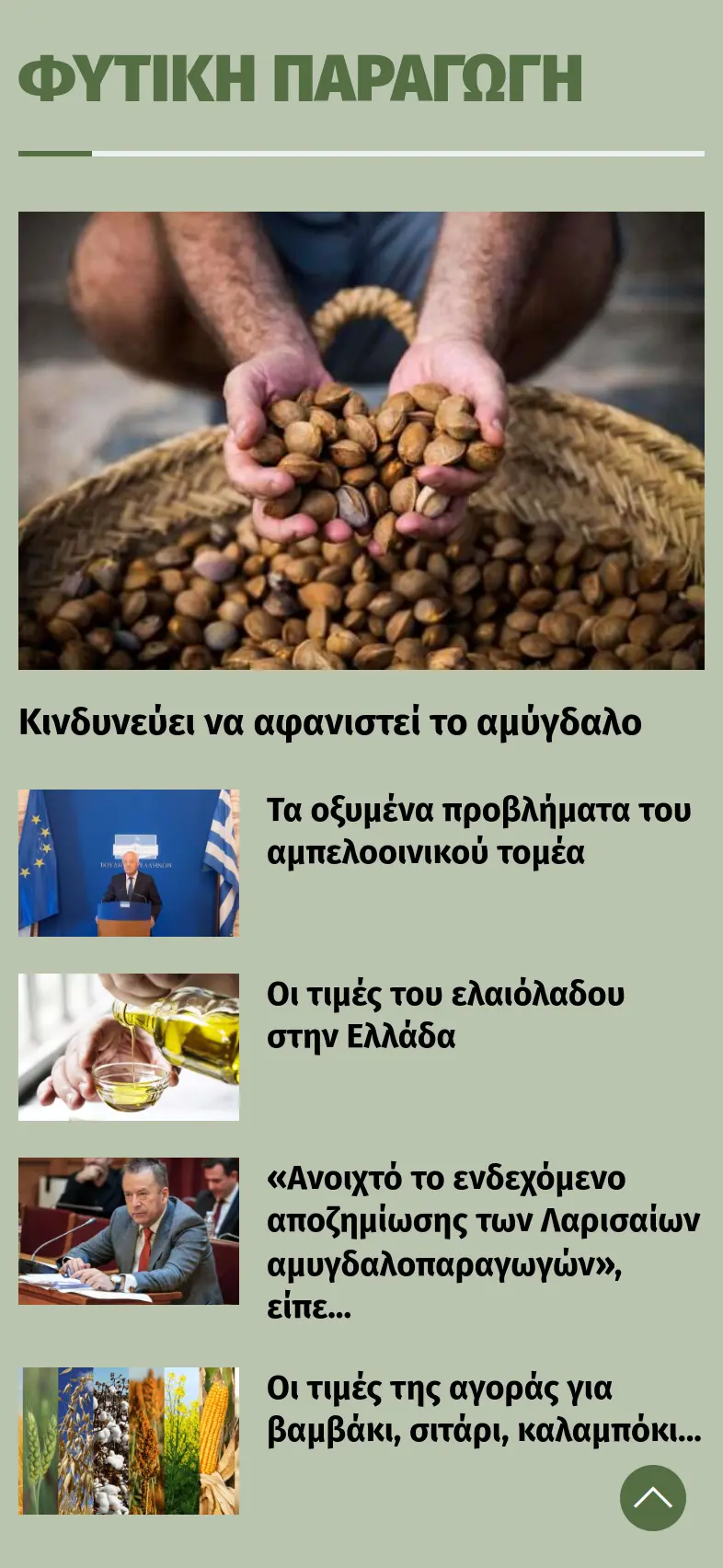 Θεσσαλική Γη 21 thessalikigi mobile 3 θεσσαλική γη,Κατασκευή Ειδησεογραφικής Ιστοσελίδας,ενημερωτικό website,δημιουργία ιστοσελίδας ειδήσεων,κατασκευή news site Θεσσαλική Γη EGNITE Digital Transformation Agency