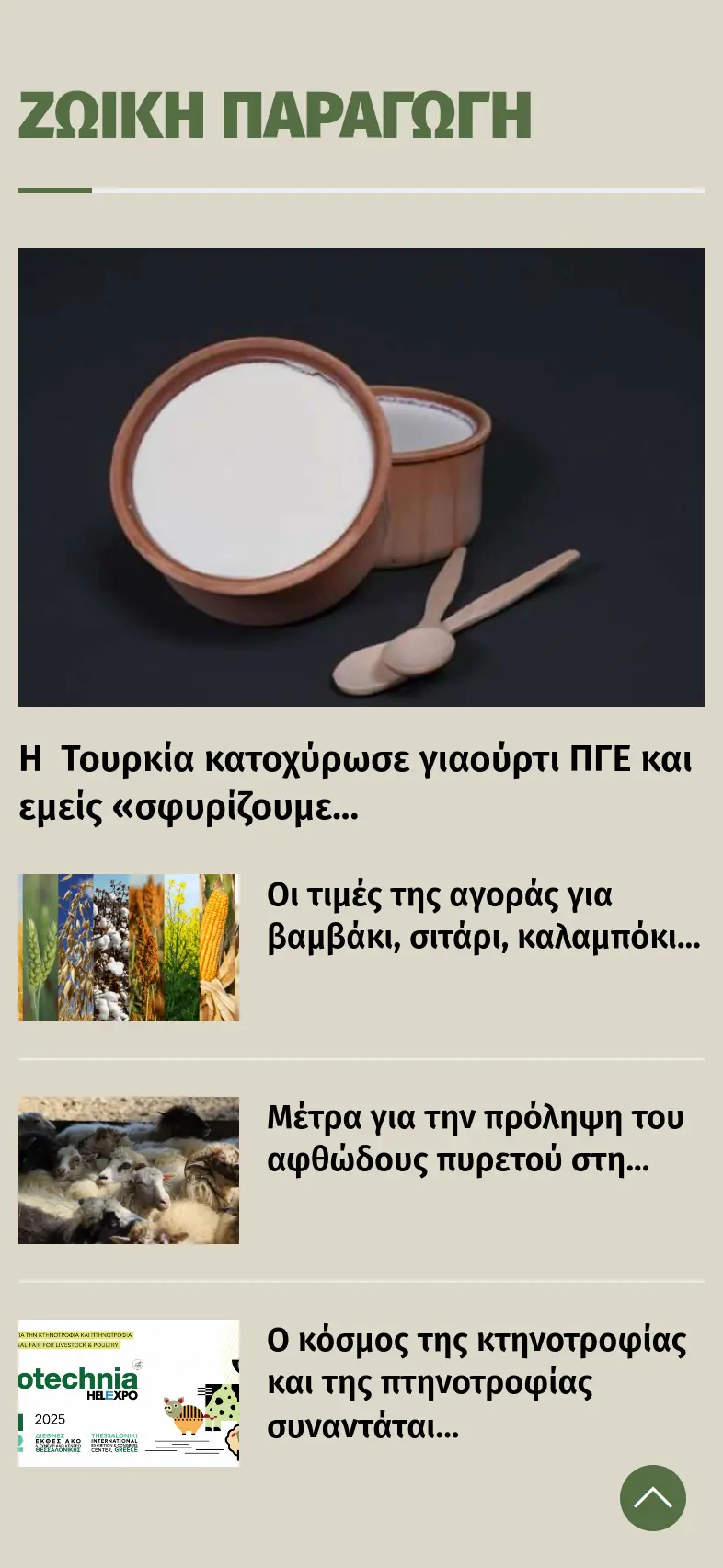 Θεσσαλική Γη 20 thessalikigi mobile 4 θεσσαλική γη,Κατασκευή Ειδησεογραφικής Ιστοσελίδας,ενημερωτικό website,δημιουργία ιστοσελίδας ειδήσεων,κατασκευή news site Θεσσαλική Γη EGNITE Digital Transformation Agency