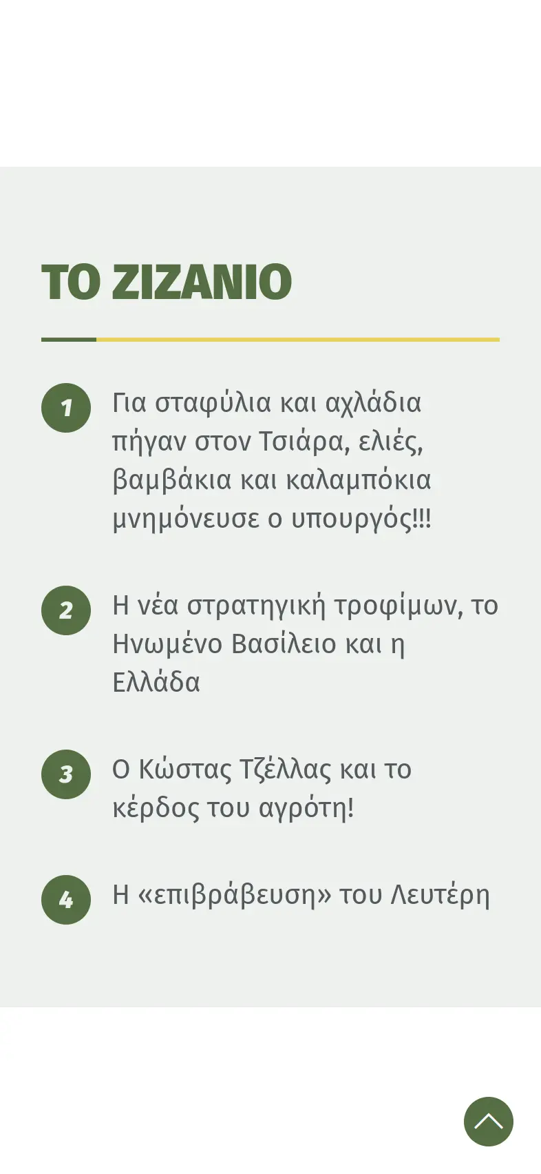 Θεσσαλική Γη 24 thessalikigi mobile 5 θεσσαλική γη,Κατασκευή Ειδησεογραφικής Ιστοσελίδας,ενημερωτικό website,δημιουργία ιστοσελίδας ειδήσεων,κατασκευή news site Θεσσαλική Γη EGNITE Digital Transformation Agency