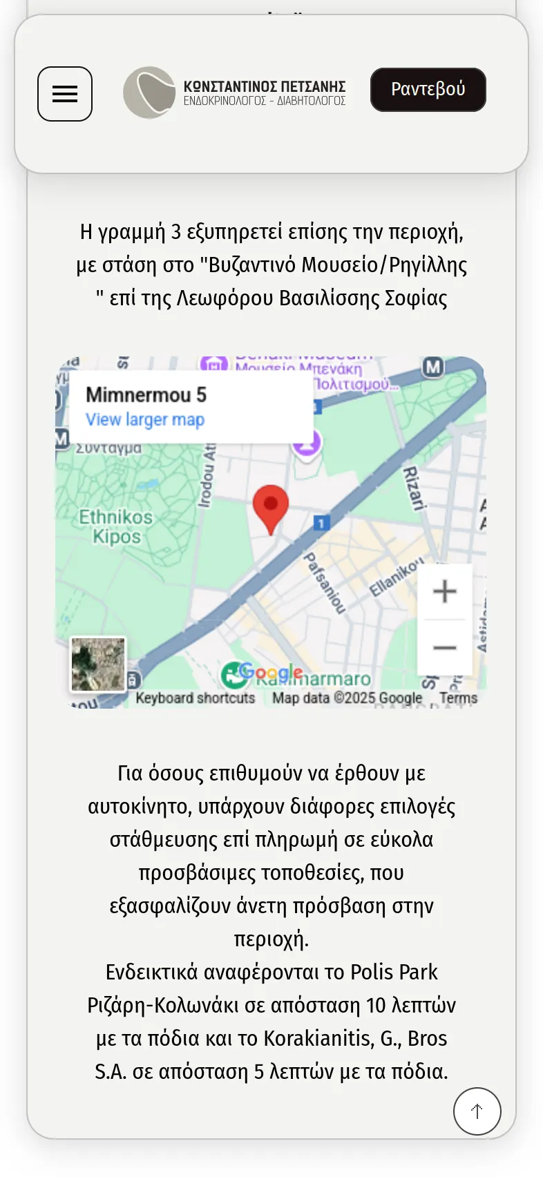 Κωνσταντίνος Πετσάνης 34 petsanis mobile 3 Κατασκευή Ιατρικής Ιστοσελίδας,Κωνσταντίνος Πετσάνης,δημιουργία ιστοσελίδας του ιατρού,Σύστημα κρατήσεων ραντεβού ιατρείου,εταιρική ταυτότητα του ιατρού Κωνσταντίνος Πετσάνης EGNITE Digital Transformation Agency