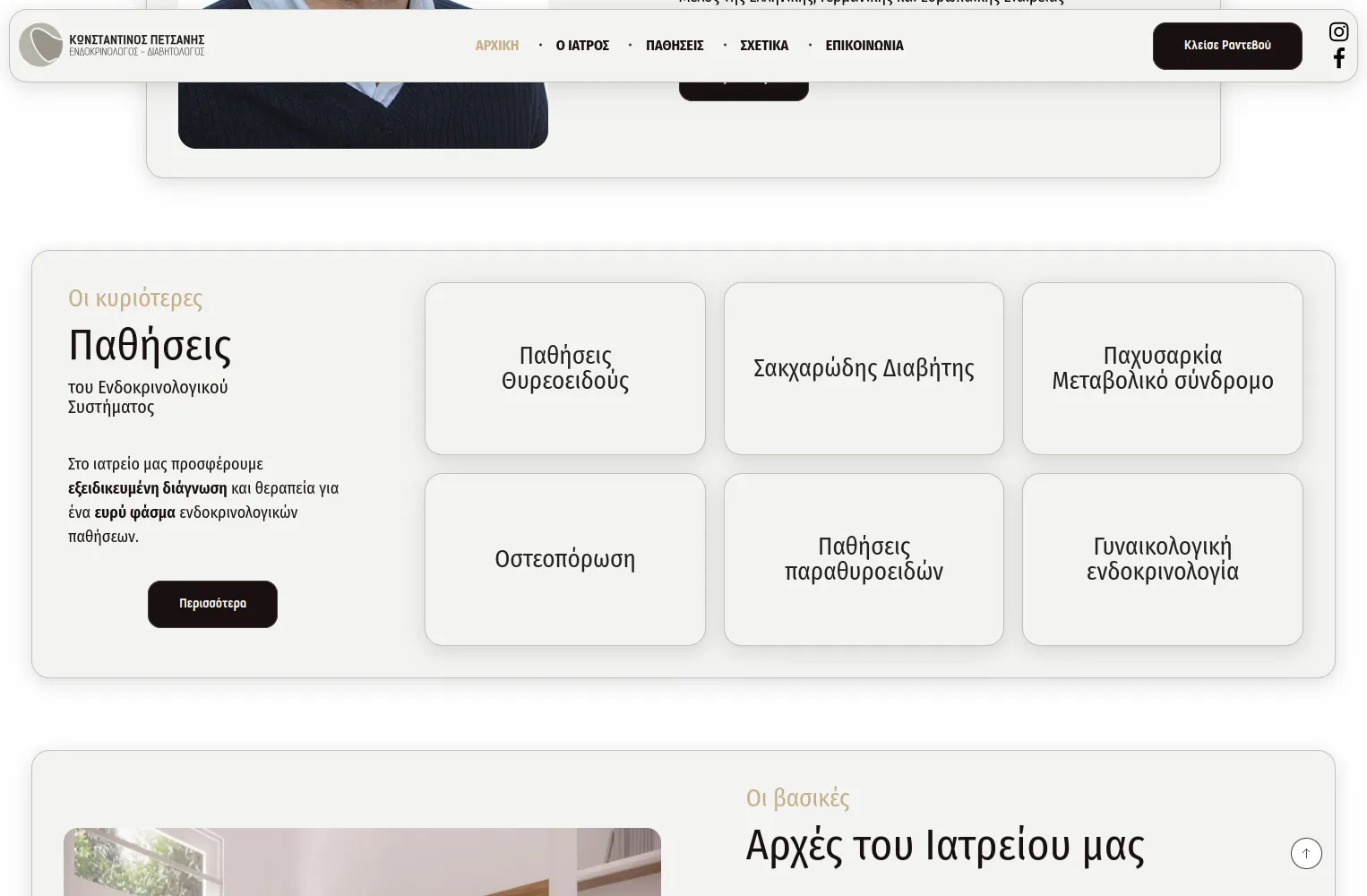 Κωνσταντίνος Πετσάνης 6 petsanis pc 5 Κατασκευή Ιατρικής Ιστοσελίδας,Κωνσταντίνος Πετσάνης,δημιουργία ιστοσελίδας του ιατρού,Σύστημα κρατήσεων ραντεβού ιατρείου,εταιρική ταυτότητα του ιατρού Κωνσταντίνος Πετσάνης EGNITE Digital Transformation Agency