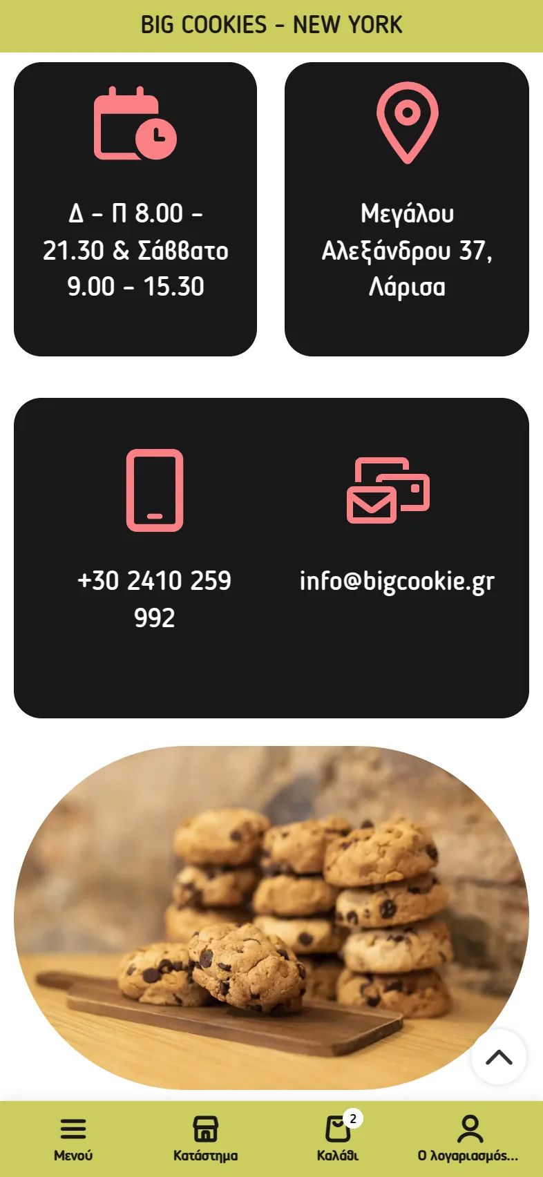 Big Cookie 32 big mkt mobile 8 κατασκευή e-shop,κατασκευή eshop λαρισα,παραμετροποίηση checkout,δημιουργία του ηλεκτρονικού καταστήματος,κατασκευή e-shop για το κατάστημα Big Cookie EGNITE Digital Transformation Agency