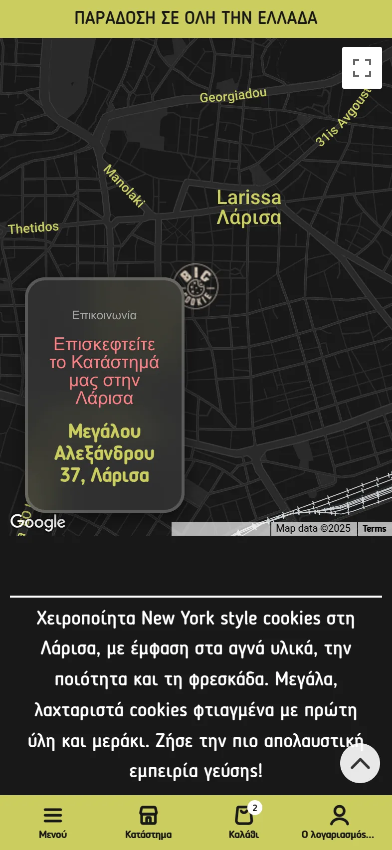 Big Cookie 34 big mkt mobile 9 κατασκευή e-shop,κατασκευή eshop λαρισα,παραμετροποίηση checkout,δημιουργία του ηλεκτρονικού καταστήματος,κατασκευή e-shop για το κατάστημα Big Cookie EGNITE Digital Transformation Agency
