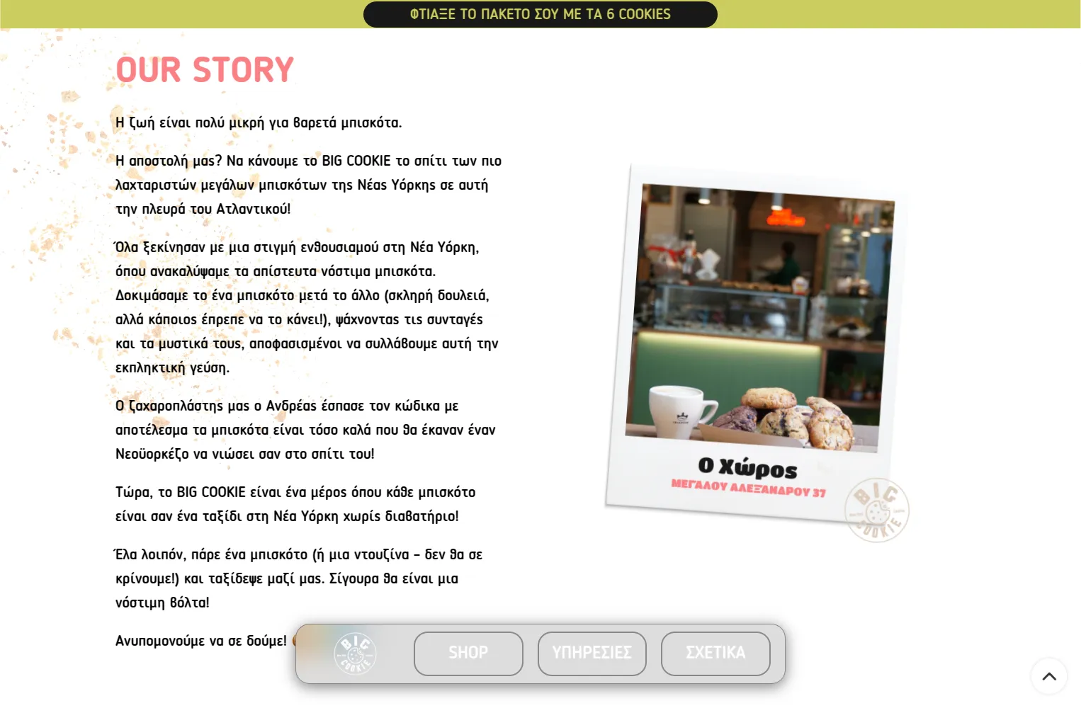 Big Cookie 12 big mkt pc 14 κατασκευή e-shop,κατασκευή eshop λαρισα,παραμετροποίηση checkout,δημιουργία του ηλεκτρονικού καταστήματος,κατασκευή e-shop για το κατάστημα Big Cookie EGNITE Digital Transformation Agency