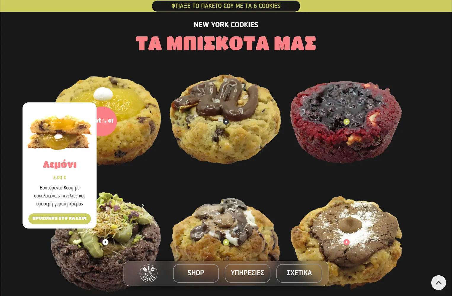 Big Cookie 7 big mkt pc 2 κατασκευή e-shop,κατασκευή eshop λαρισα,παραμετροποίηση checkout,δημιουργία του ηλεκτρονικού καταστήματος,κατασκευή e-shop για το κατάστημα Big Cookie EGNITE Digital Transformation Agency