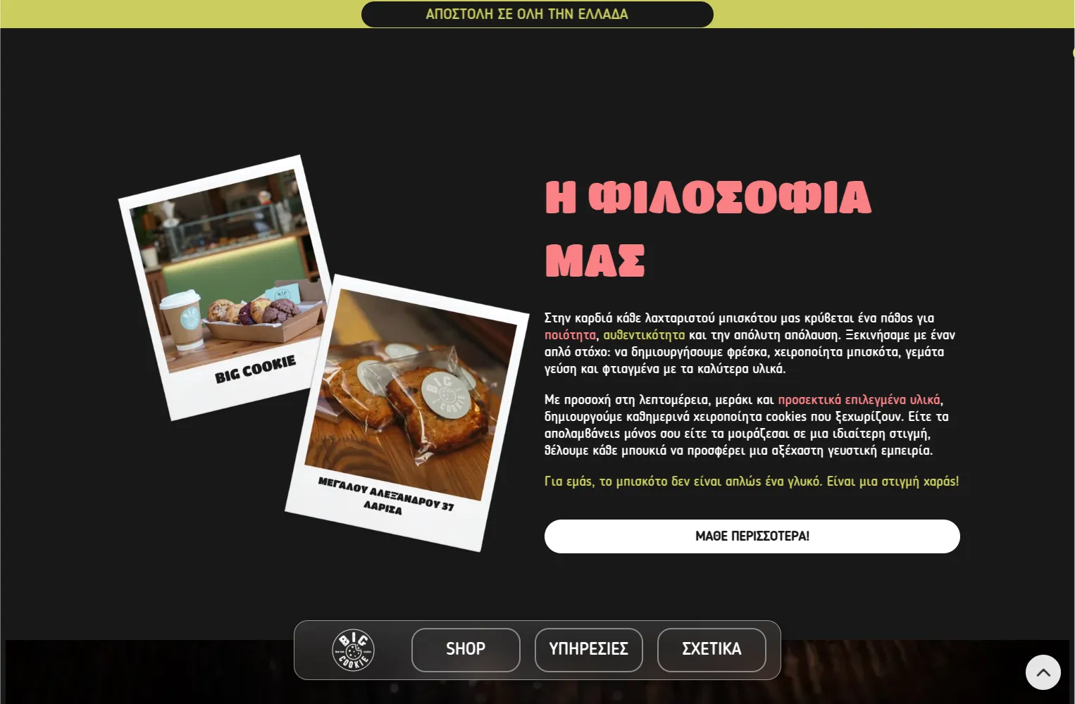 Big Cookie 14 big mkt pc 3 κατασκευή e-shop,κατασκευή eshop λαρισα,παραμετροποίηση checkout,δημιουργία του ηλεκτρονικού καταστήματος,κατασκευή e-shop για το κατάστημα Big Cookie EGNITE Digital Transformation Agency