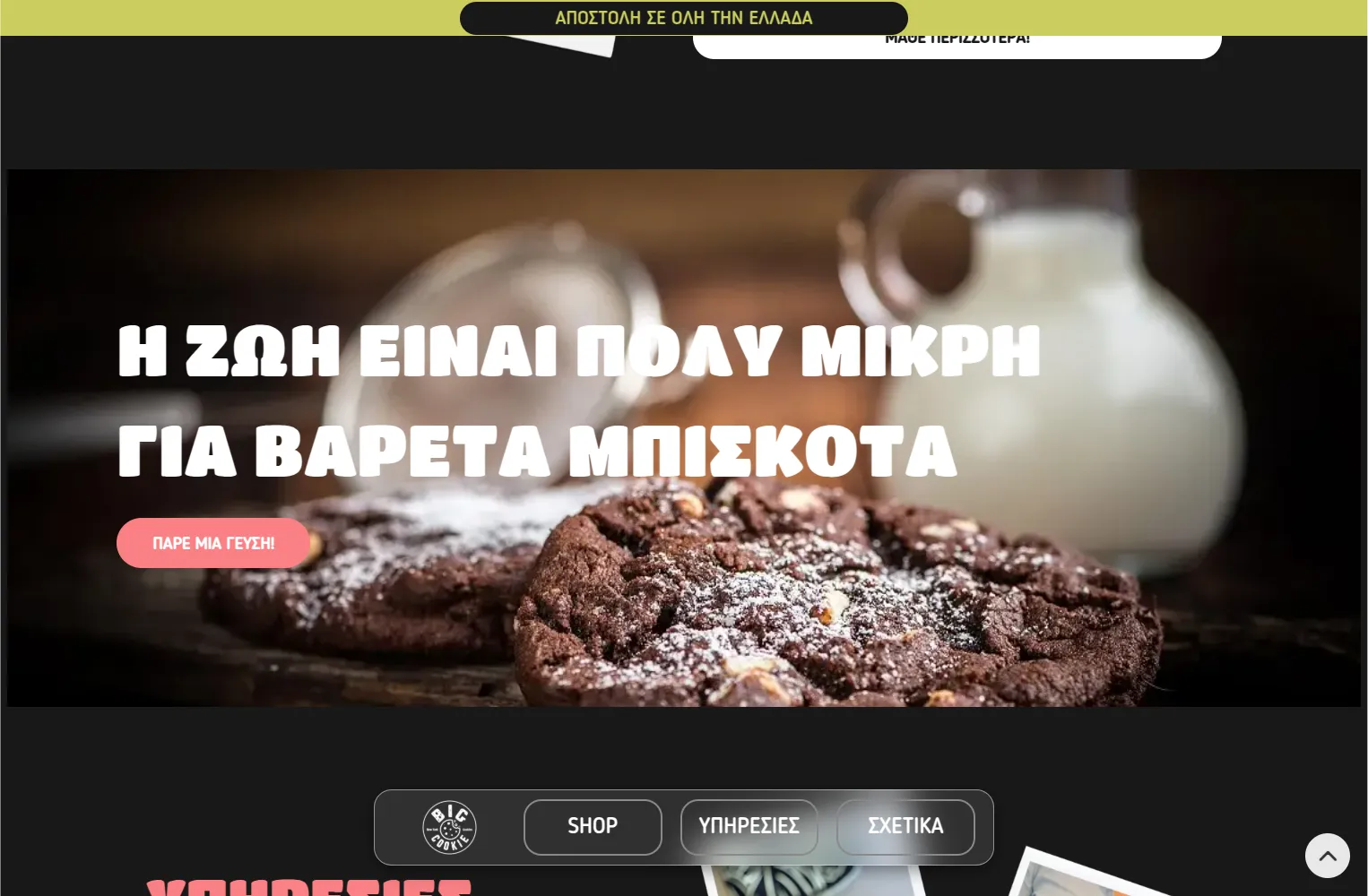 Big Cookie 6 big mkt pc 4 κατασκευή e-shop,κατασκευή eshop λαρισα,παραμετροποίηση checkout,δημιουργία του ηλεκτρονικού καταστήματος,κατασκευή e-shop για το κατάστημα Big Cookie EGNITE Digital Transformation Agency