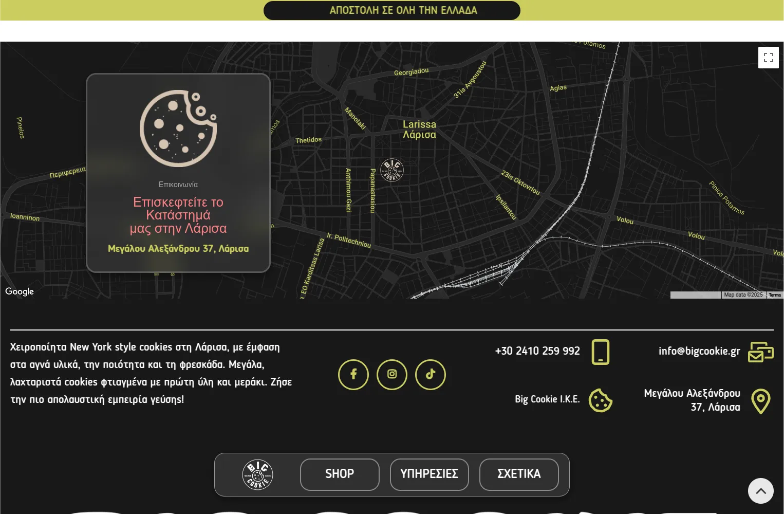 Big Cookie 19 big mkt pc 8 κατασκευή e-shop,κατασκευή eshop λαρισα,παραμετροποίηση checkout,δημιουργία του ηλεκτρονικού καταστήματος,κατασκευή e-shop για το κατάστημα Big Cookie EGNITE Digital Transformation Agency