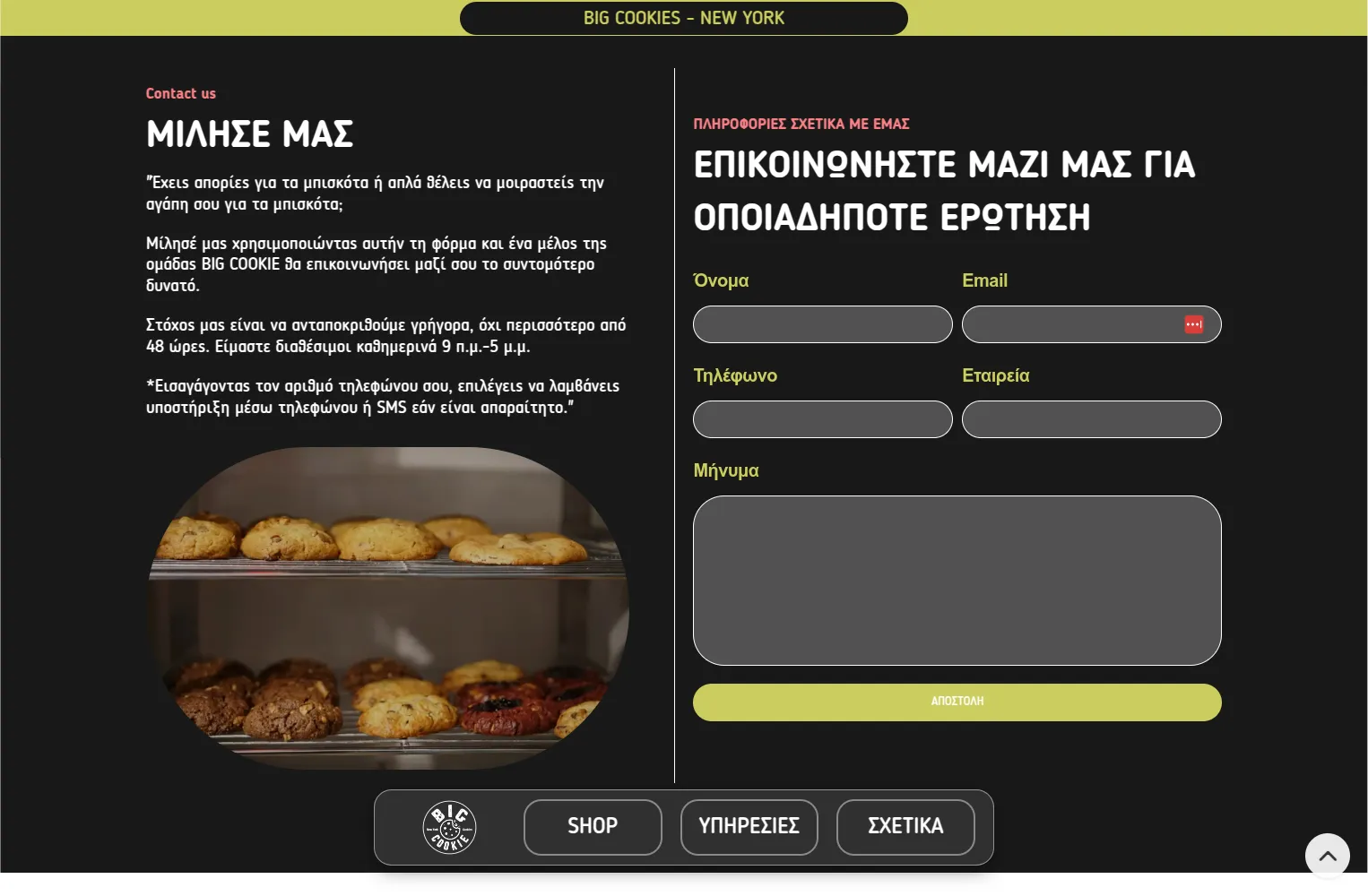 Big Cookie 18 big mkt pc 9 κατασκευή e-shop,κατασκευή eshop λαρισα,παραμετροποίηση checkout,δημιουργία του ηλεκτρονικού καταστήματος,κατασκευή e-shop για το κατάστημα Big Cookie EGNITE Digital Transformation Agency