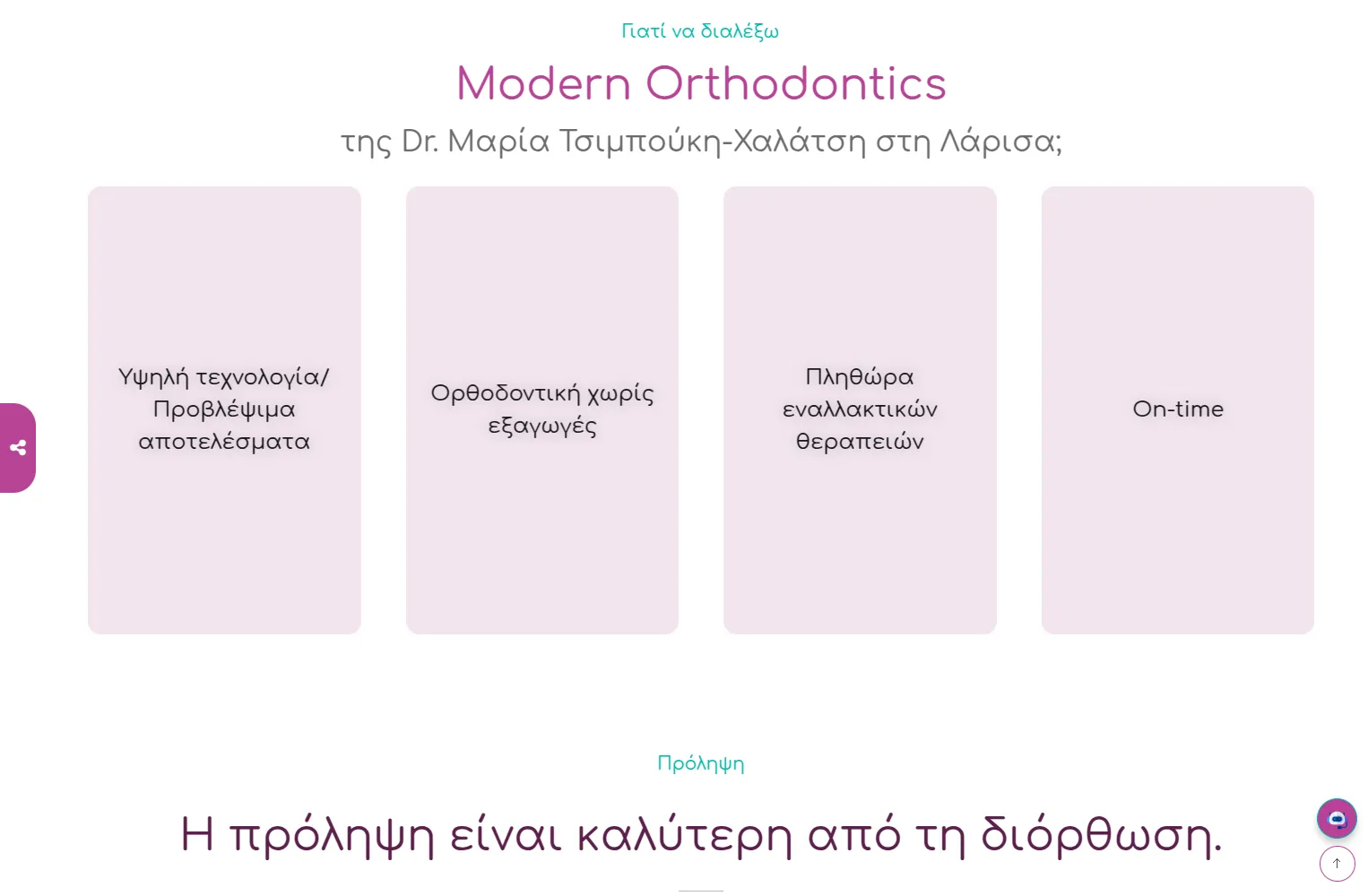 Modern Orthodontics 7 mod mkt 3 ιατρική ιστοσελίδα,ιστοσελίδα του ορθοδοντικού ιατρείου,info bot στα ελληνικά,ανακατασκευή της ιστοσελίδας λαρισα,modern orthodontics Modern Orthodontics EGNITE Digital Transformation Agency