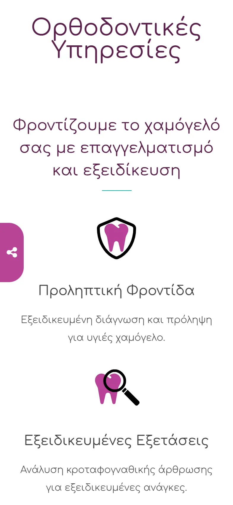 Modern Orthodontics 21 mod mobile mkt 11 ιατρική ιστοσελίδα,ιστοσελίδα του ορθοδοντικού ιατρείου,info bot στα ελληνικά,ανακατασκευή της ιστοσελίδας λαρισα,modern orthodontics Modern Orthodontics EGNITE Digital Transformation Agency