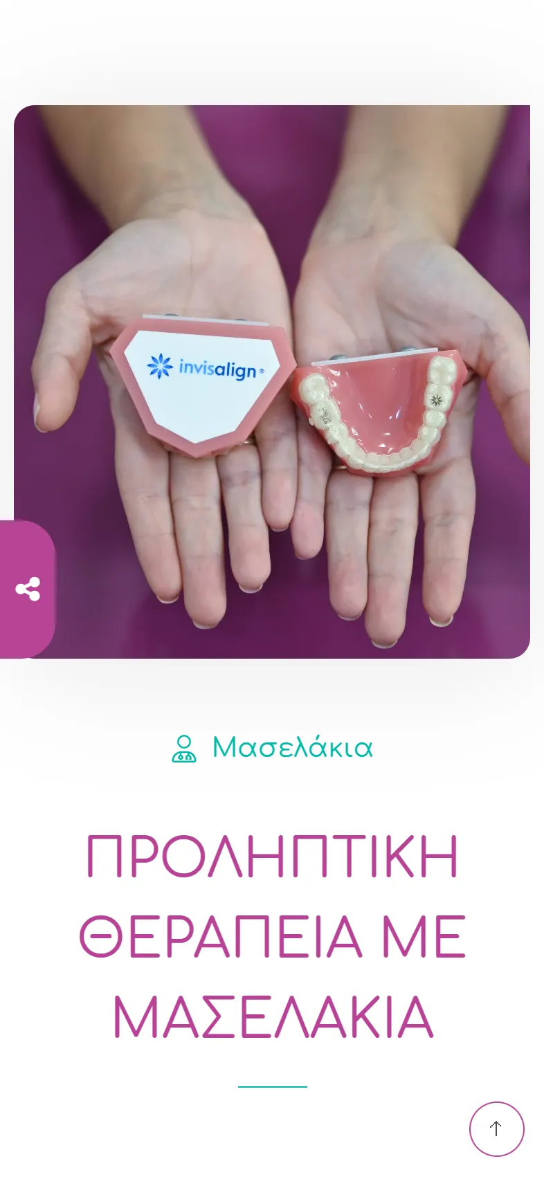Modern Orthodontics 20 mod mobile mkt 12 ιατρική ιστοσελίδα,ιστοσελίδα του ορθοδοντικού ιατρείου,info bot στα ελληνικά,ανακατασκευή της ιστοσελίδας λαρισα,modern orthodontics Modern Orthodontics EGNITE Digital Transformation Agency