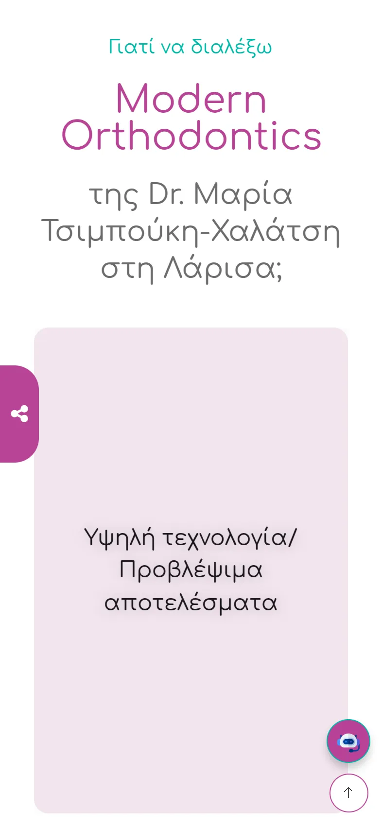 Modern Orthodontics 17 mod mobile mkt 3 ιατρική ιστοσελίδα,ιστοσελίδα του ορθοδοντικού ιατρείου,info bot στα ελληνικά,ανακατασκευή της ιστοσελίδας λαρισα,modern orthodontics Modern Orthodontics EGNITE Digital Transformation Agency