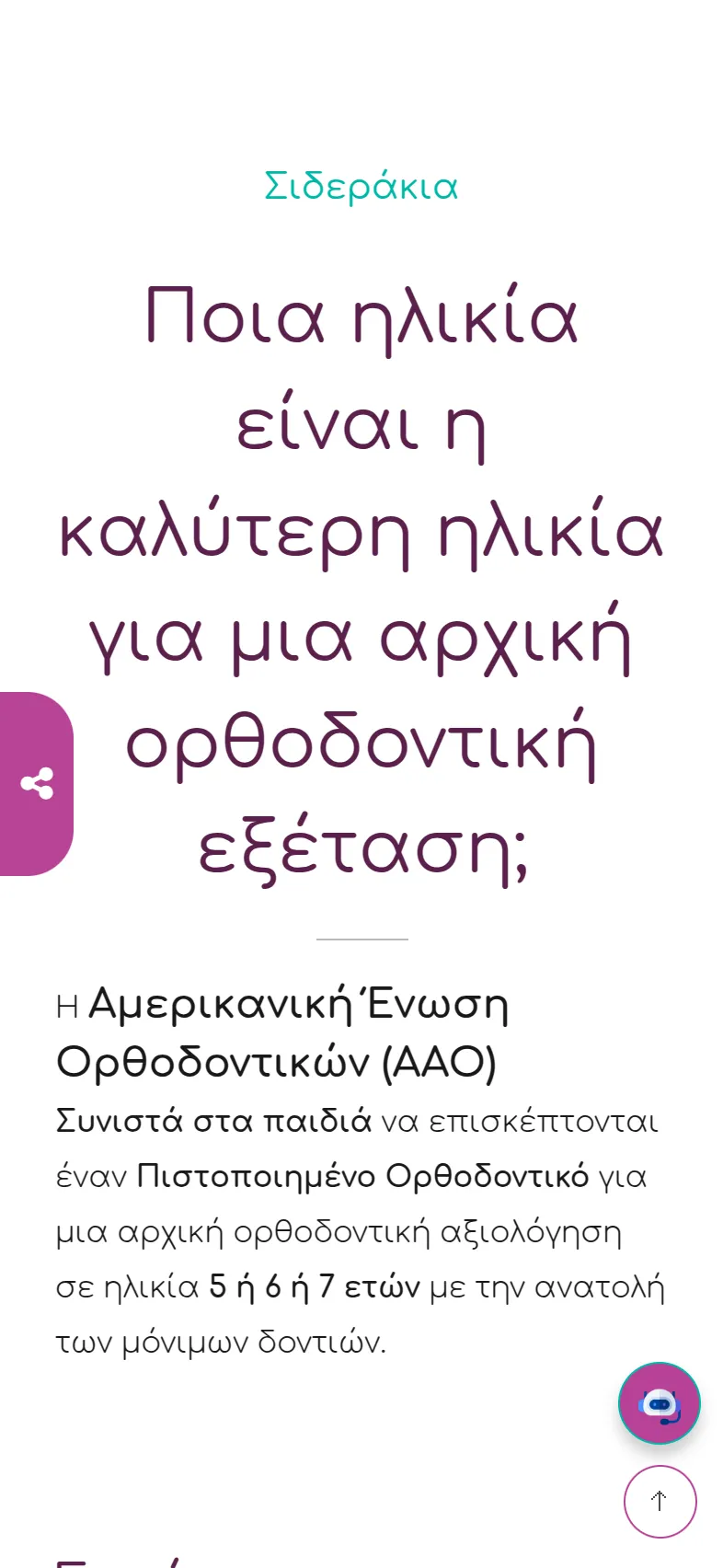 Modern Orthodontics 19 mod mobile mkt 4 ιατρική ιστοσελίδα,ιστοσελίδα του ορθοδοντικού ιατρείου,info bot στα ελληνικά,ανακατασκευή της ιστοσελίδας λαρισα,modern orthodontics Modern Orthodontics EGNITE Digital Transformation Agency