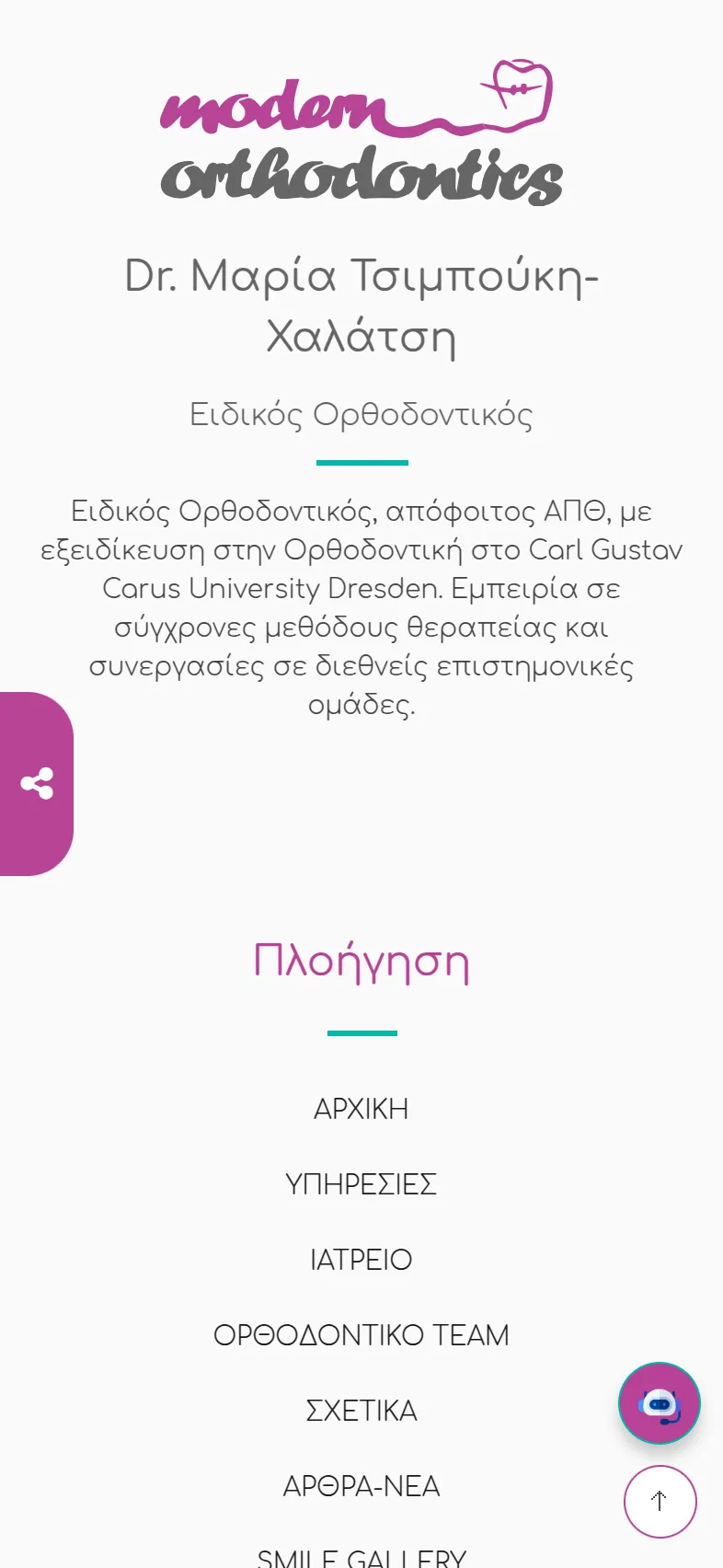 Modern Orthodontics 26 mod mobile mkt 6 ιατρική ιστοσελίδα,ιστοσελίδα του ορθοδοντικού ιατρείου,info bot στα ελληνικά,ανακατασκευή της ιστοσελίδας λαρισα,modern orthodontics Modern Orthodontics EGNITE Digital Transformation Agency