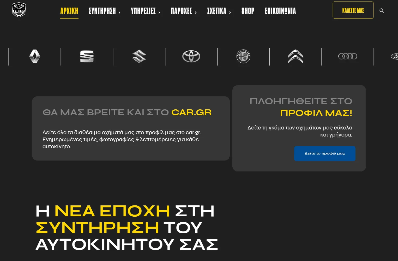 PORONF 8 poro mkt pc 5 κατασκευή ιστοσελίδας συνεργείου,ιστοσελίδα συνεργείου,κατασκευη ιστοσελιδας συνεργειου λαρισα,δημιουργία εταιρικής ταυτότητας,poro nf PORONF EGNITE Digital Transformation Agency