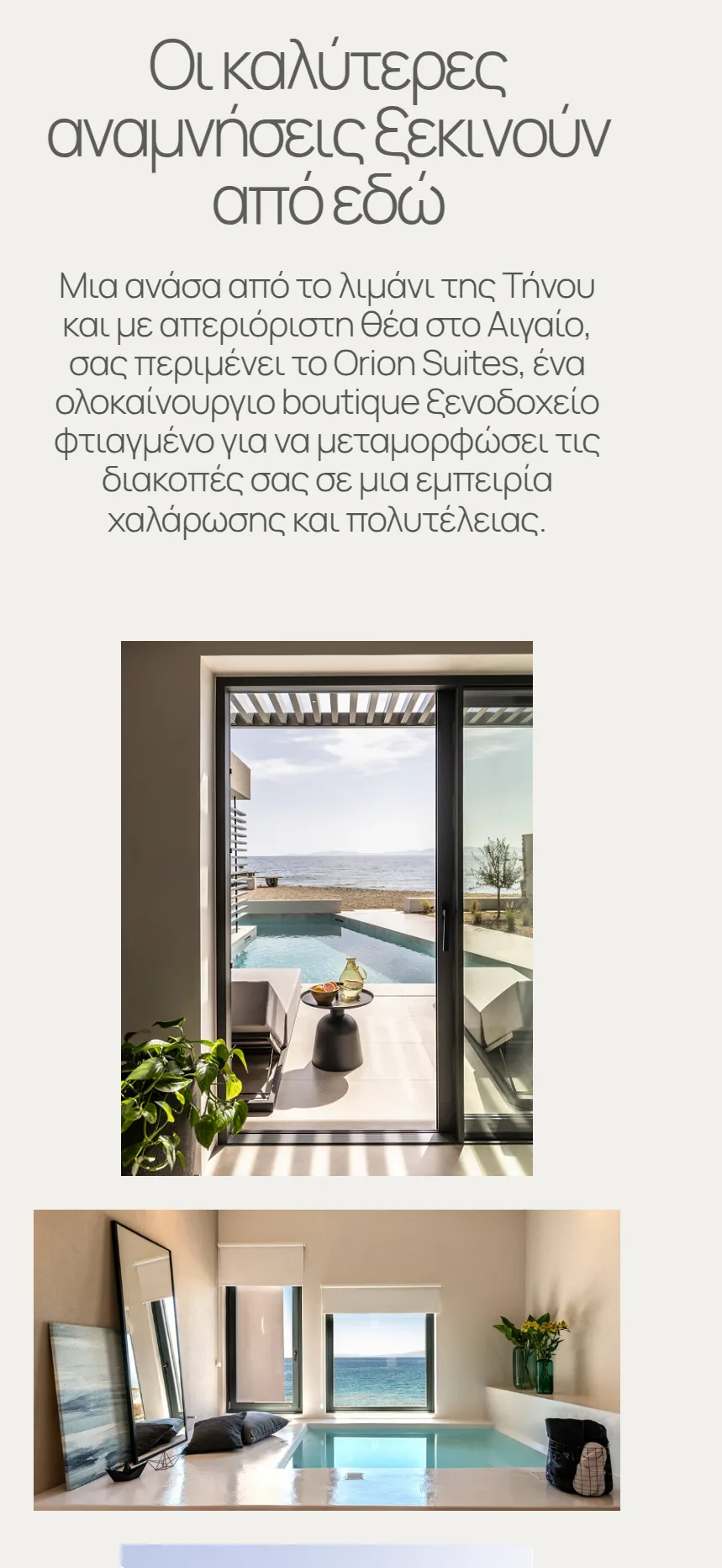 Orion Tinos 17 orion mkt mob 2 ιστοσελίδα ξενοδοχείου,website ξενοδοχείου,luxury hotel website design,κατασκευή ιστοσελίδων για ξενοδοχεία,ανακατασκευή ιστοσελίδας ξενοδοχείου Orion Tinos EGNITE Digital Transformation Agency