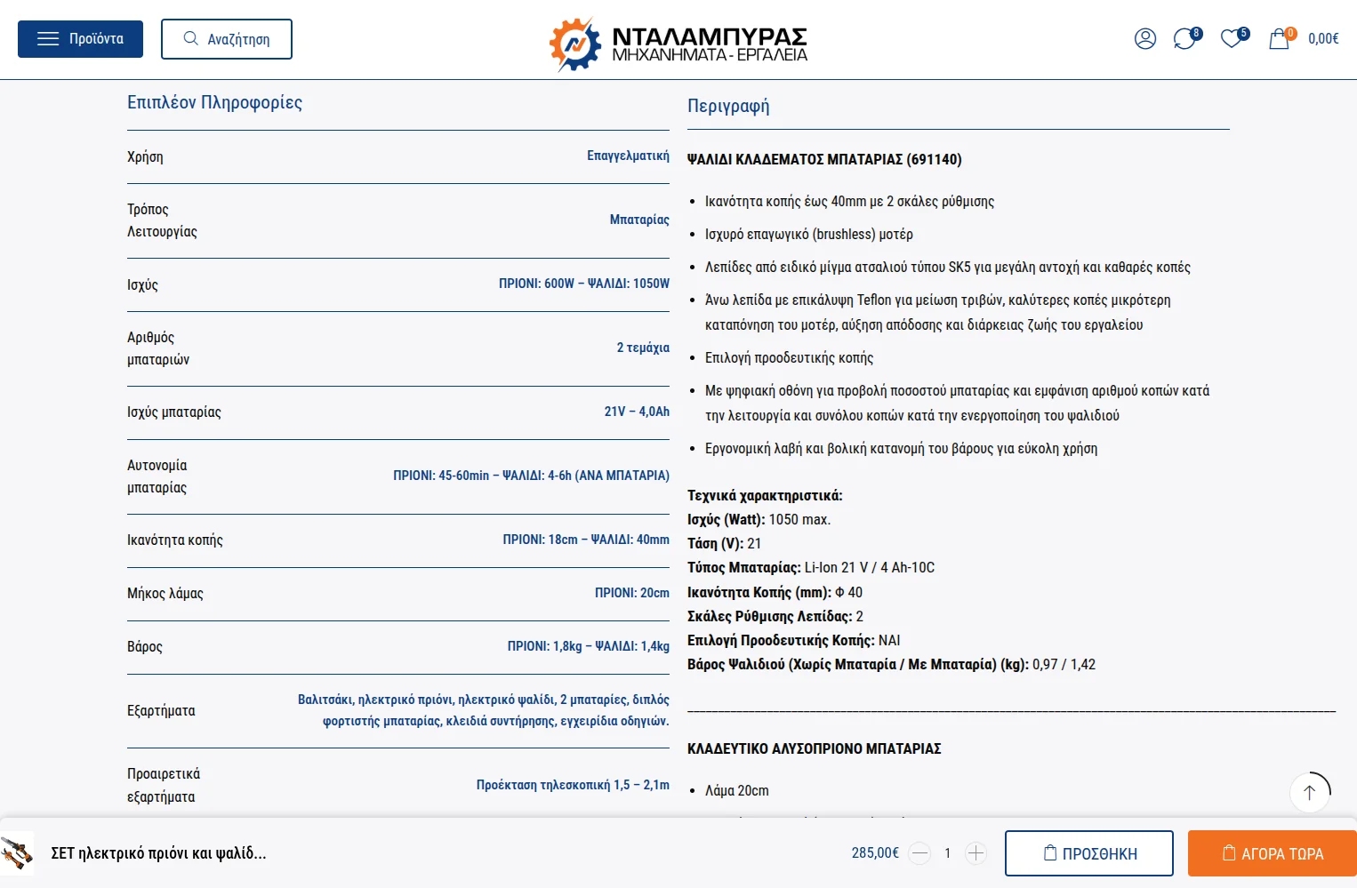 dalabiras.gr mkt laptop 13 Ανασχεδιασμός Ηλεκτρονικού Καταστήματος,eshop redesign,rebranding,παραμετροποίηση woocommerce,google sso login gia eshop Dalabiras EGNITE Digital Transformation Agency