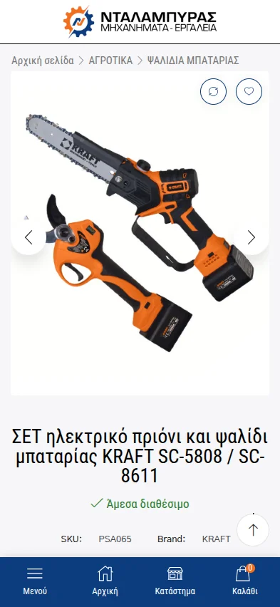 dalabiras.gr mkt mobile 11 Ανασχεδιασμός Ηλεκτρονικού Καταστήματος,eshop redesign,rebranding,παραμετροποίηση woocommerce,google sso login gia eshop Dalabiras EGNITE Digital Transformation Agency