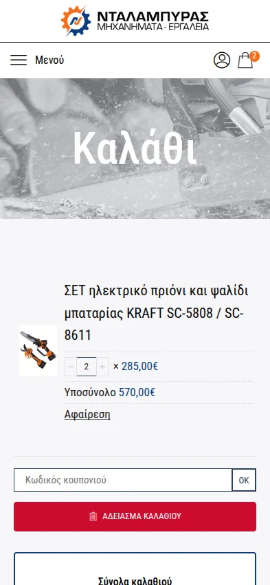 dalabiras.gr mkt mobile 2 Ανασχεδιασμός Ηλεκτρονικού Καταστήματος,eshop redesign,rebranding,παραμετροποίηση woocommerce,google sso login gia eshop Dalabiras EGNITE Digital Transformation Agency