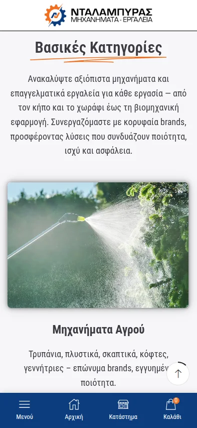 dalabiras.gr mkt mobile 8 Ανασχεδιασμός Ηλεκτρονικού Καταστήματος,eshop redesign,rebranding,παραμετροποίηση woocommerce,google sso login gia eshop Dalabiras EGNITE Digital Transformation Agency