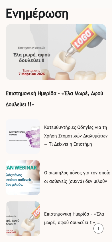 mkt epoe mobile 3 new ενημερωτική ιστοσελίδα,ανασχεδιασμός ιστοσελίδας,κατασκευή ιστοσελίδας,ιστοσελίδες για συλλόγους,ιστοσελίδες για σεμινάρια EPOE EGNITE Digital Transformation Agency