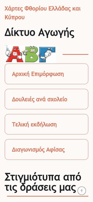 mkt epoe mobile 5 new ενημερωτική ιστοσελίδα,ανασχεδιασμός ιστοσελίδας,κατασκευή ιστοσελίδας,ιστοσελίδες για συλλόγους,ιστοσελίδες για σεμινάρια EPOE EGNITE Digital Transformation Agency