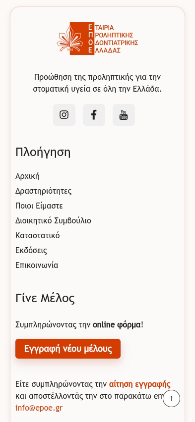 mkt epoe mobile 7 new ενημερωτική ιστοσελίδα,ανασχεδιασμός ιστοσελίδας,κατασκευή ιστοσελίδας,ιστοσελίδες για συλλόγους,ιστοσελίδες για σεμινάρια EPOE EGNITE Digital Transformation Agency