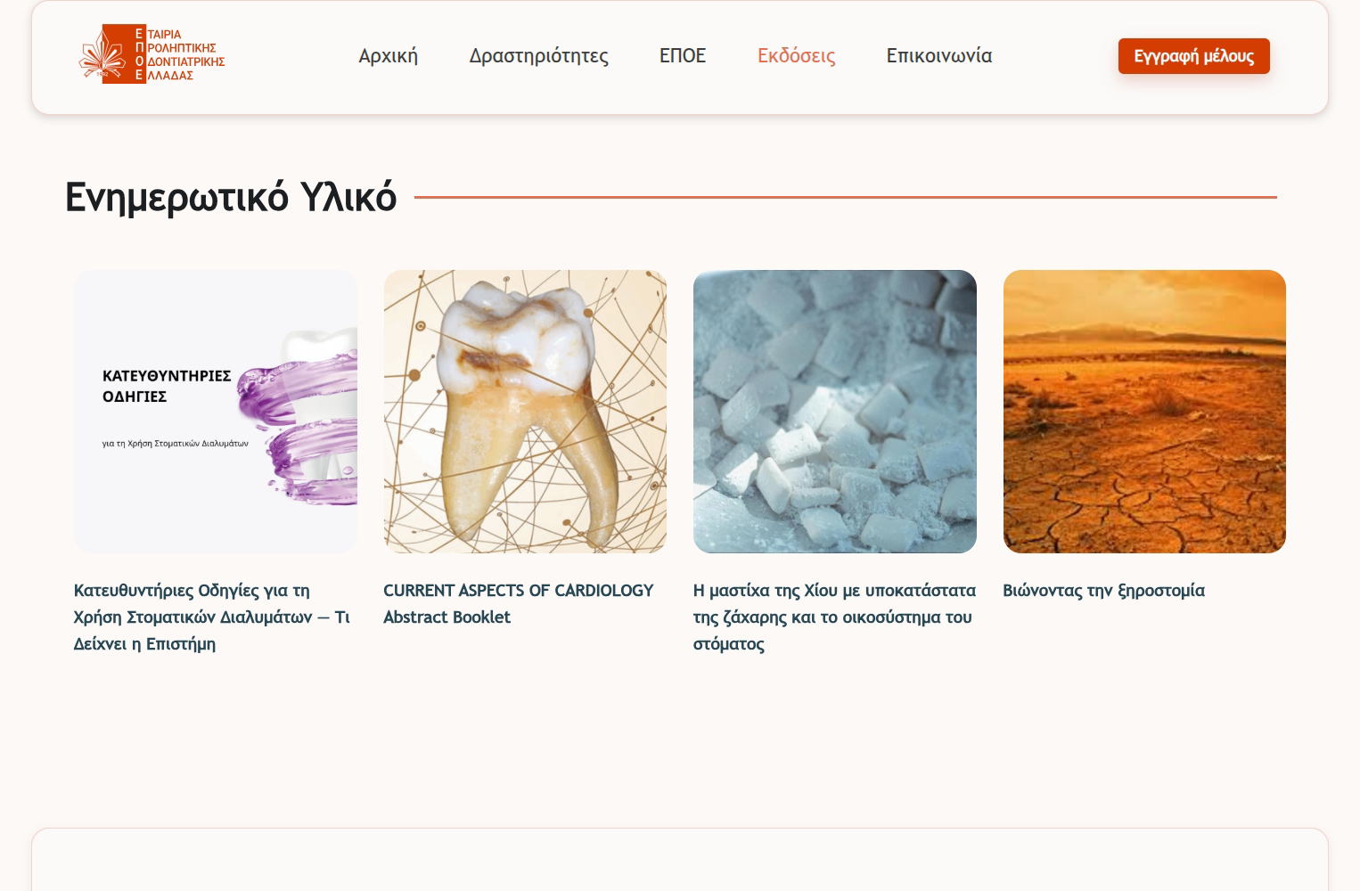 mkt epoe pc 1 new ενημερωτική ιστοσελίδα,ανασχεδιασμός ιστοσελίδας,κατασκευή ιστοσελίδας,ιστοσελίδες για συλλόγους,ιστοσελίδες για σεμινάρια EPOE EGNITE Digital Transformation Agency