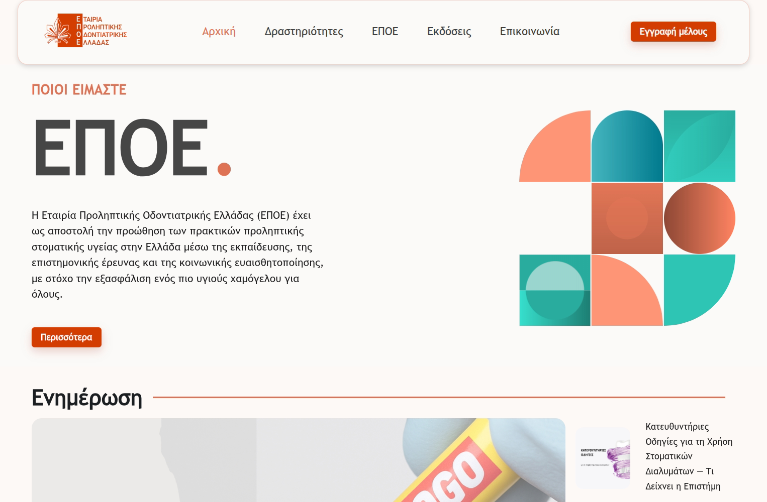 mkt epoe pc 3 new ενημερωτική ιστοσελίδα,ανασχεδιασμός ιστοσελίδας,κατασκευή ιστοσελίδας,ιστοσελίδες για συλλόγους,ιστοσελίδες για σεμινάρια EPOE EGNITE Digital Transformation Agency