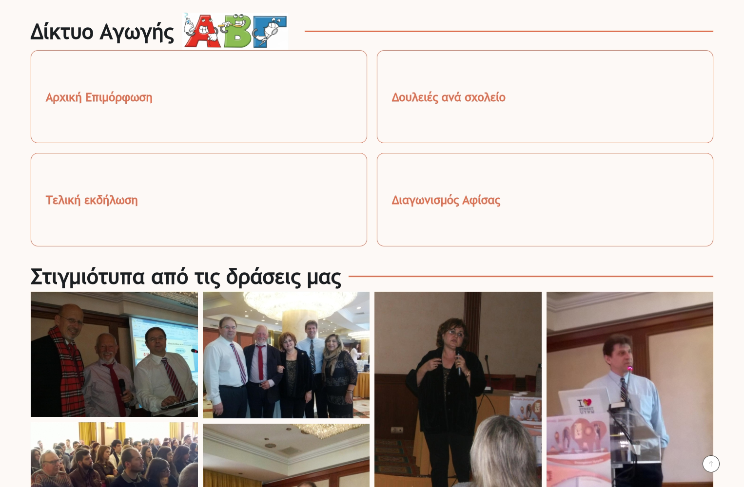 mkt epoe pc 5 new ενημερωτική ιστοσελίδα,ανασχεδιασμός ιστοσελίδας,κατασκευή ιστοσελίδας,ιστοσελίδες για συλλόγους,ιστοσελίδες για σεμινάρια EPOE EGNITE Digital Transformation Agency