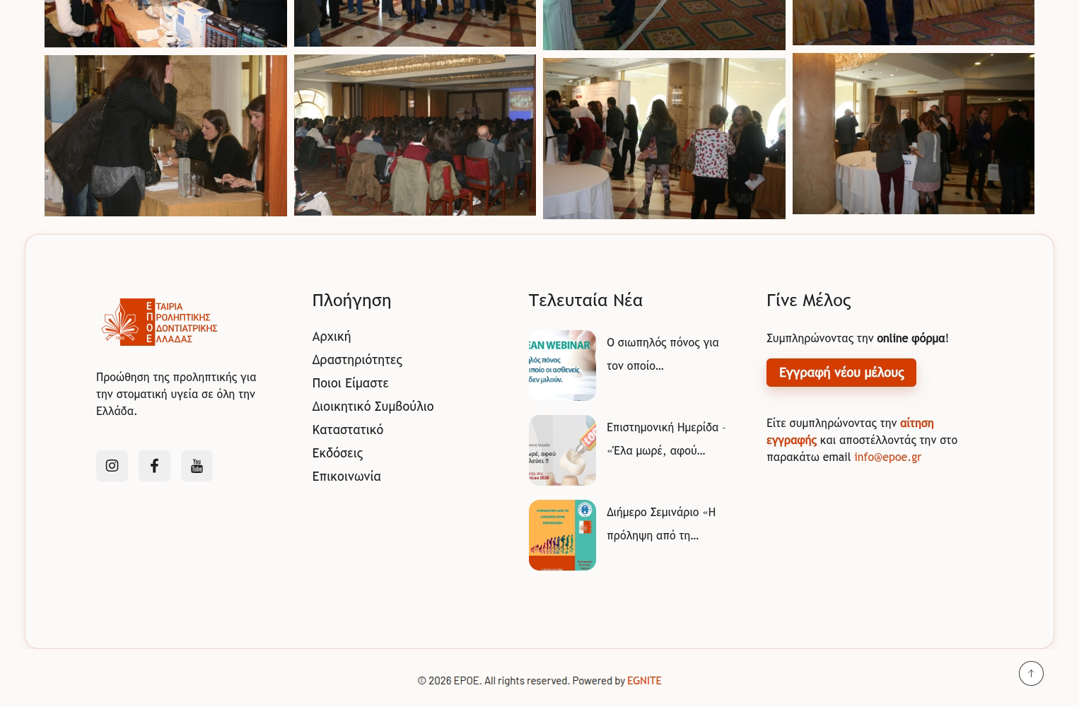 mkt epoe pc 6 new ενημερωτική ιστοσελίδα,ανασχεδιασμός ιστοσελίδας,κατασκευή ιστοσελίδας,ιστοσελίδες για συλλόγους,ιστοσελίδες για σεμινάρια EPOE EGNITE Digital Transformation Agency