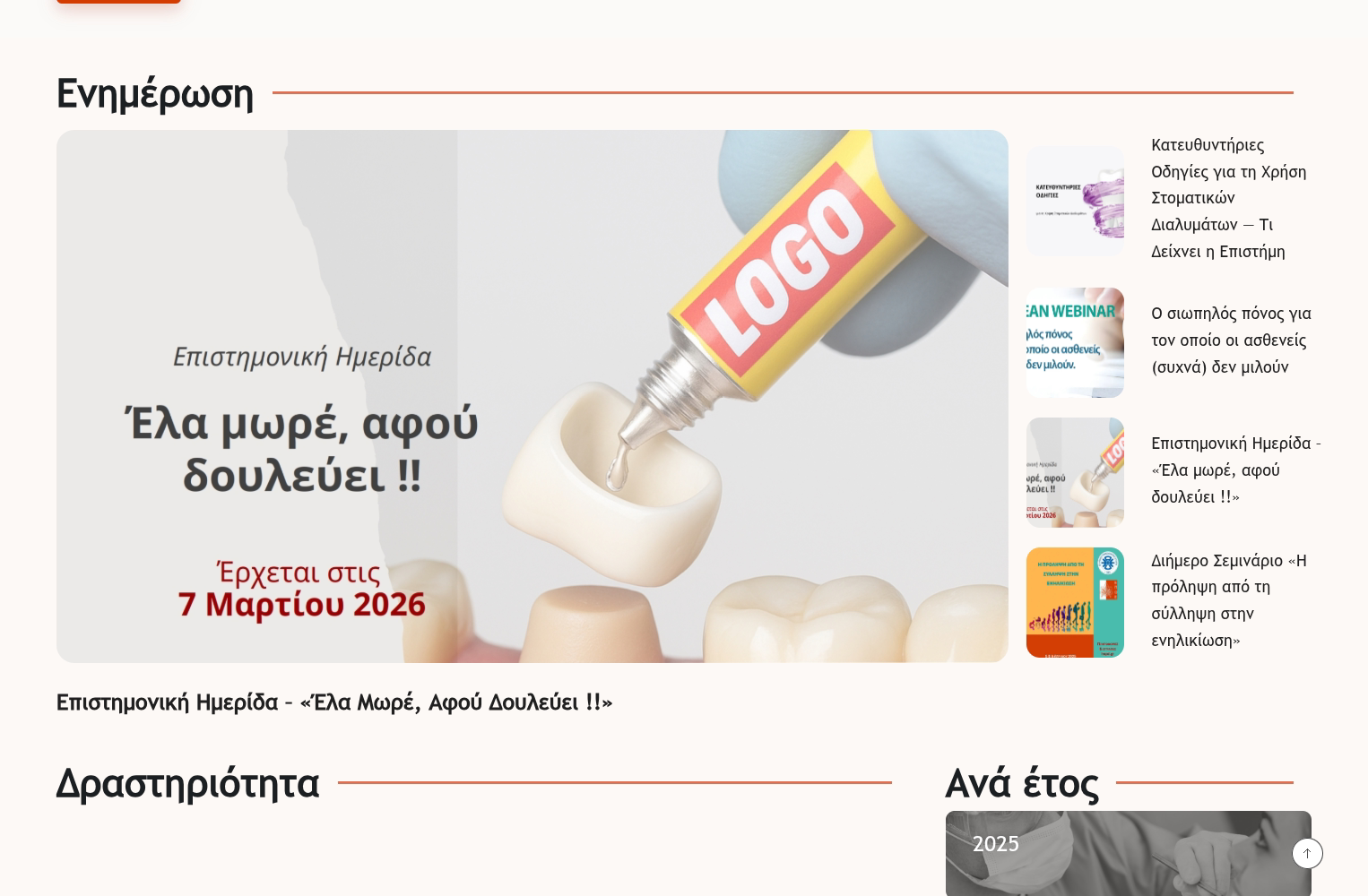 mkt epoe pc 7 new ενημερωτική ιστοσελίδα,ανασχεδιασμός ιστοσελίδας,κατασκευή ιστοσελίδας,ιστοσελίδες για συλλόγους,ιστοσελίδες για σεμινάρια EPOE EGNITE Digital Transformation Agency