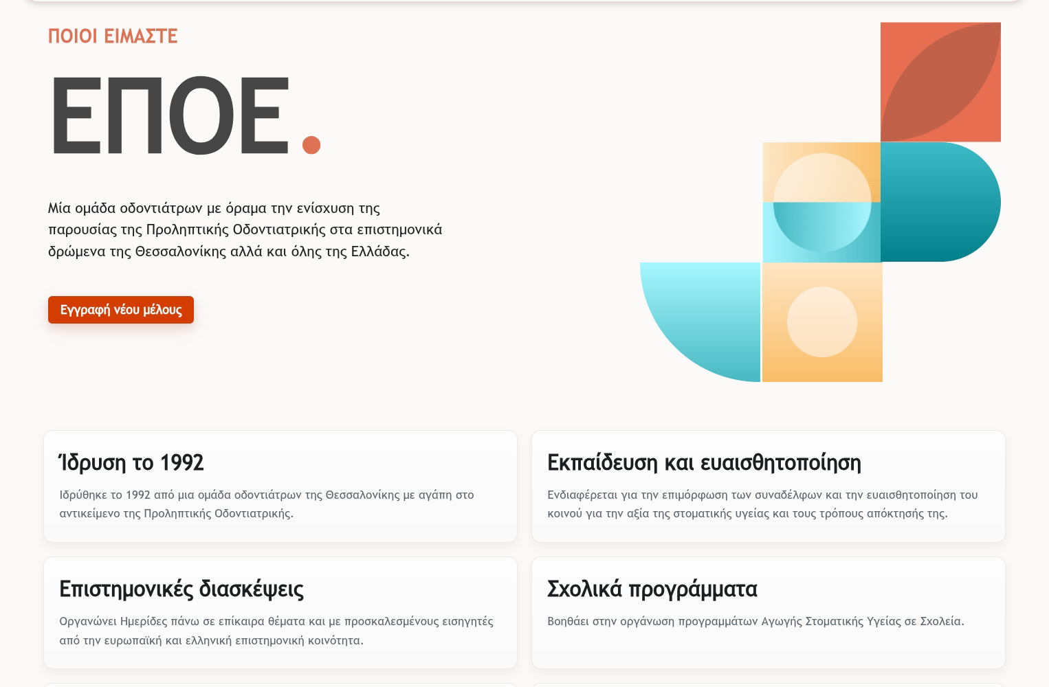 mkt epoe pc 8 new ενημερωτική ιστοσελίδα,ανασχεδιασμός ιστοσελίδας,κατασκευή ιστοσελίδας,ιστοσελίδες για συλλόγους,ιστοσελίδες για σεμινάρια EPOE EGNITE Digital Transformation Agency